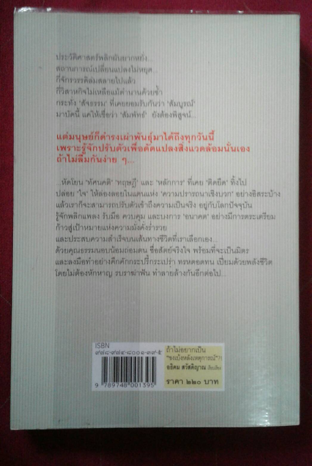 ถ้าไม่อยากเป็นขงเบ้ง หลังเหตุการณ์?!