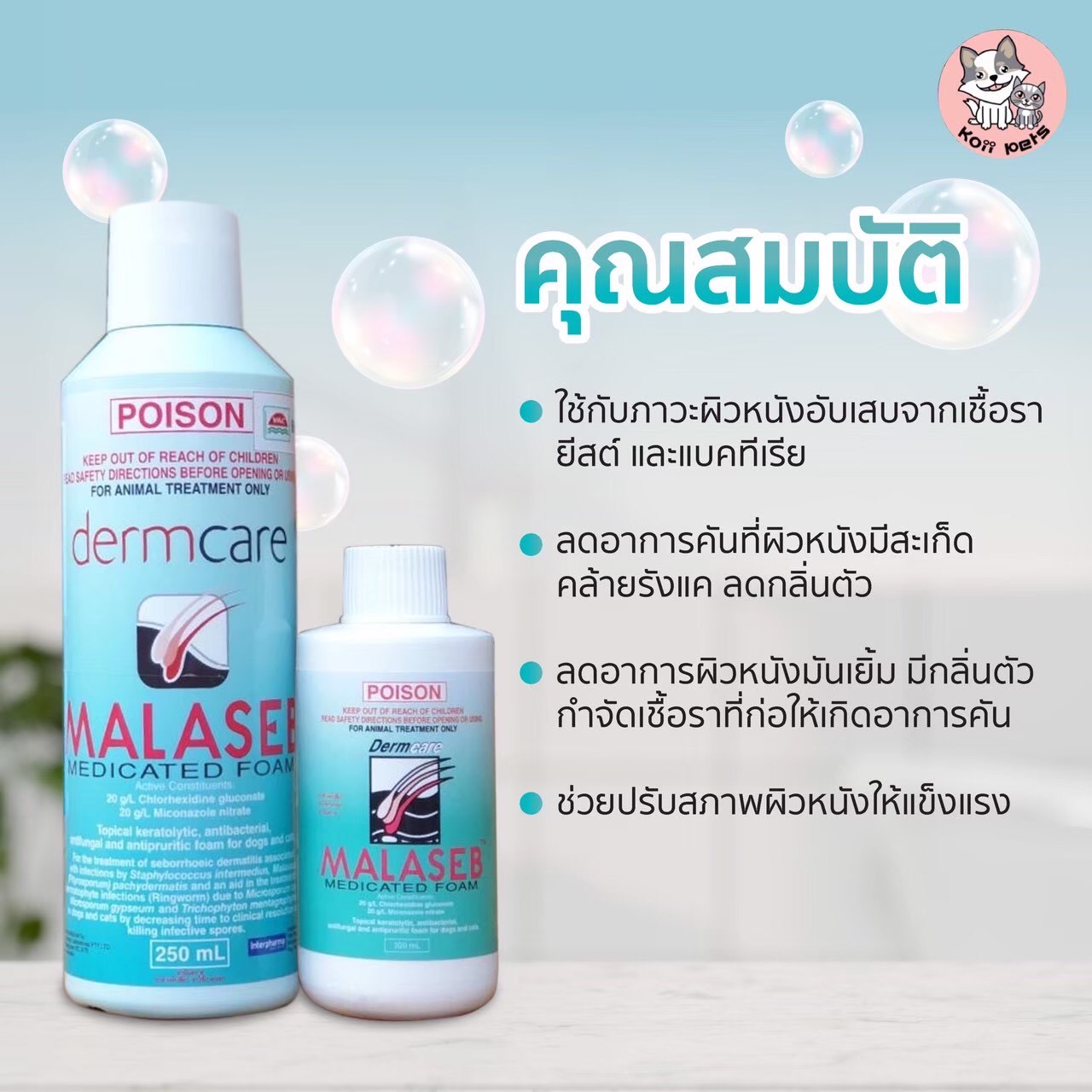 แชมพูมาลาเซ็ป 250ml. (ส่งฟรี)