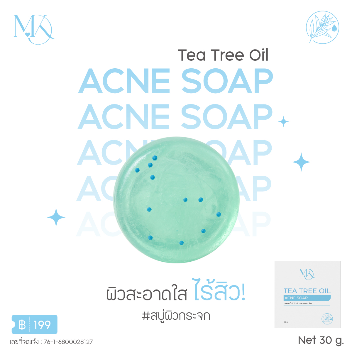 สบู่ผิวกระจก