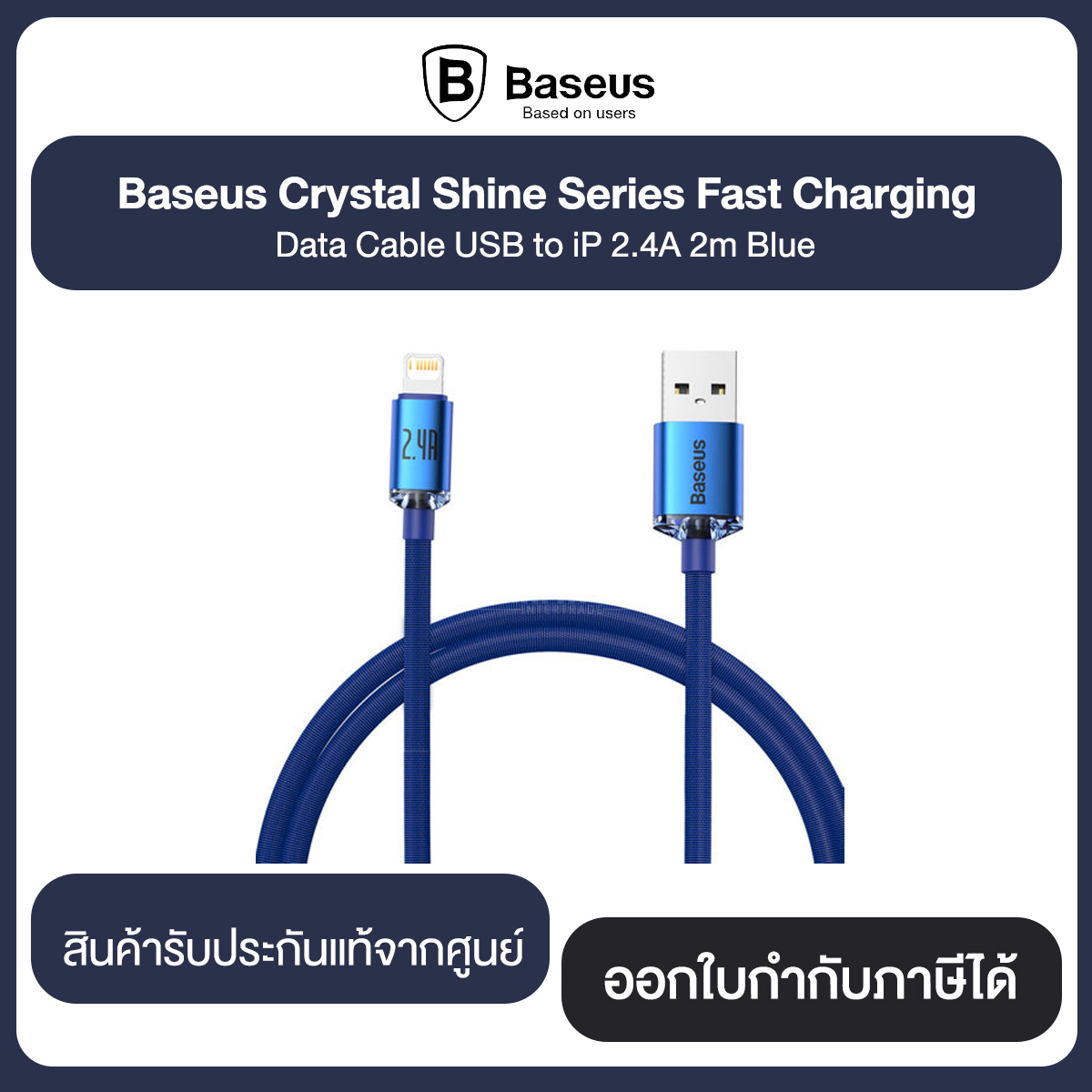 Baseus Crystal Shine Series Fast Charging Data Cable USB to iP 2.4A 2m สินค้ารับประกันแท้จากศูนย์
