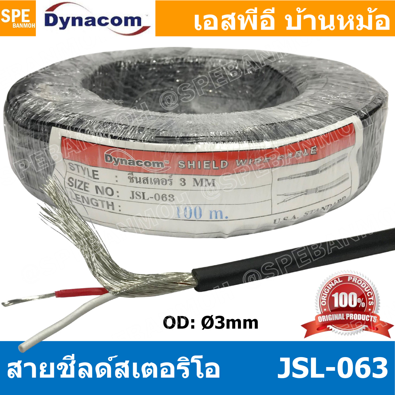 [ 100 เมตร ] JSL-063 ดำ Black สายสัญญาณไดนาคอม 3มิล Dynacom JSL 063 ชีลด์สเตอริโอเดี่ยว ทองแดงแท้ Copper Wire 100% 3mm ทึบ Dynacom Stereo Cable JSL063 DYNACOM สายสัญญาณ Audio Cable