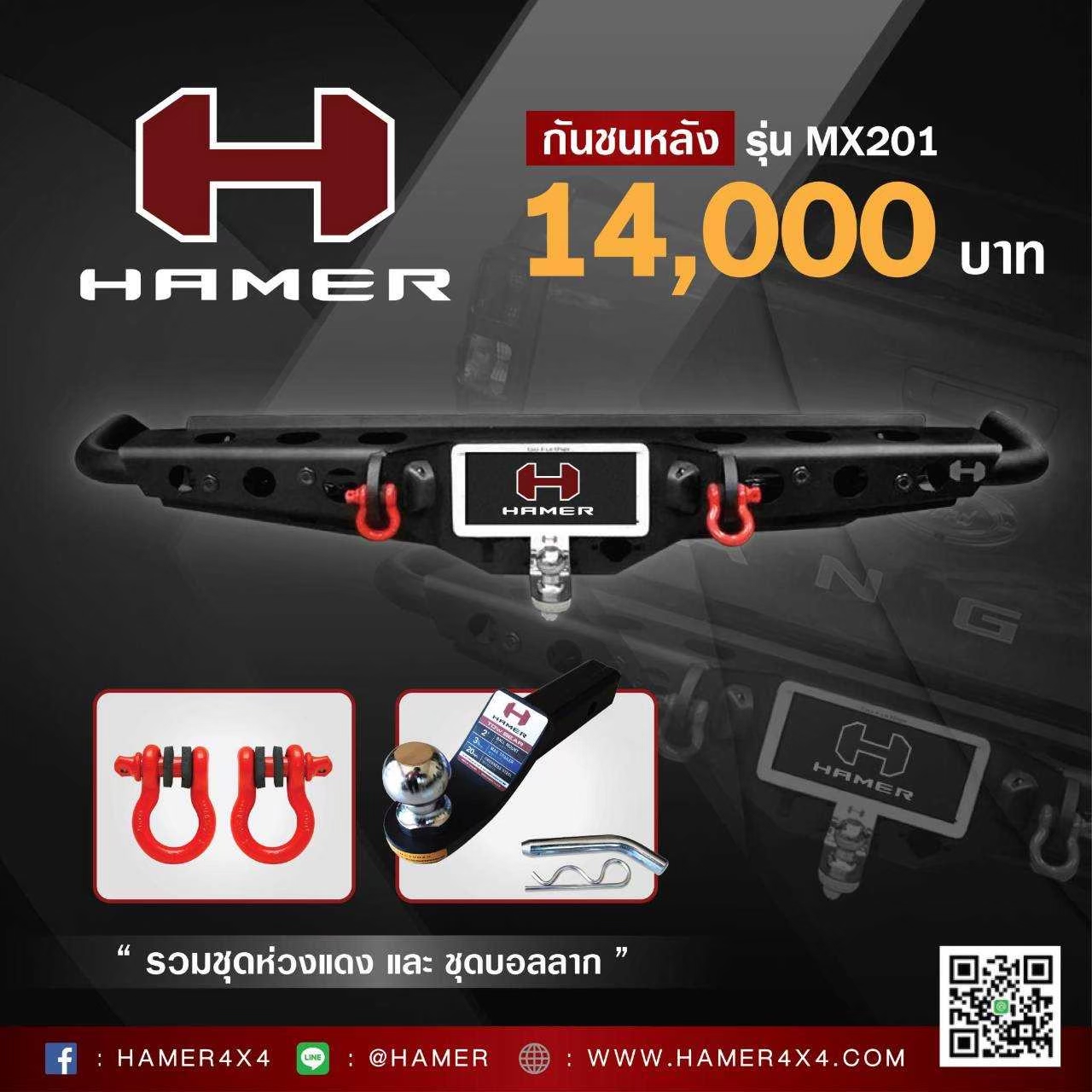 กันชนหลัง HAMER รุ่น MX201