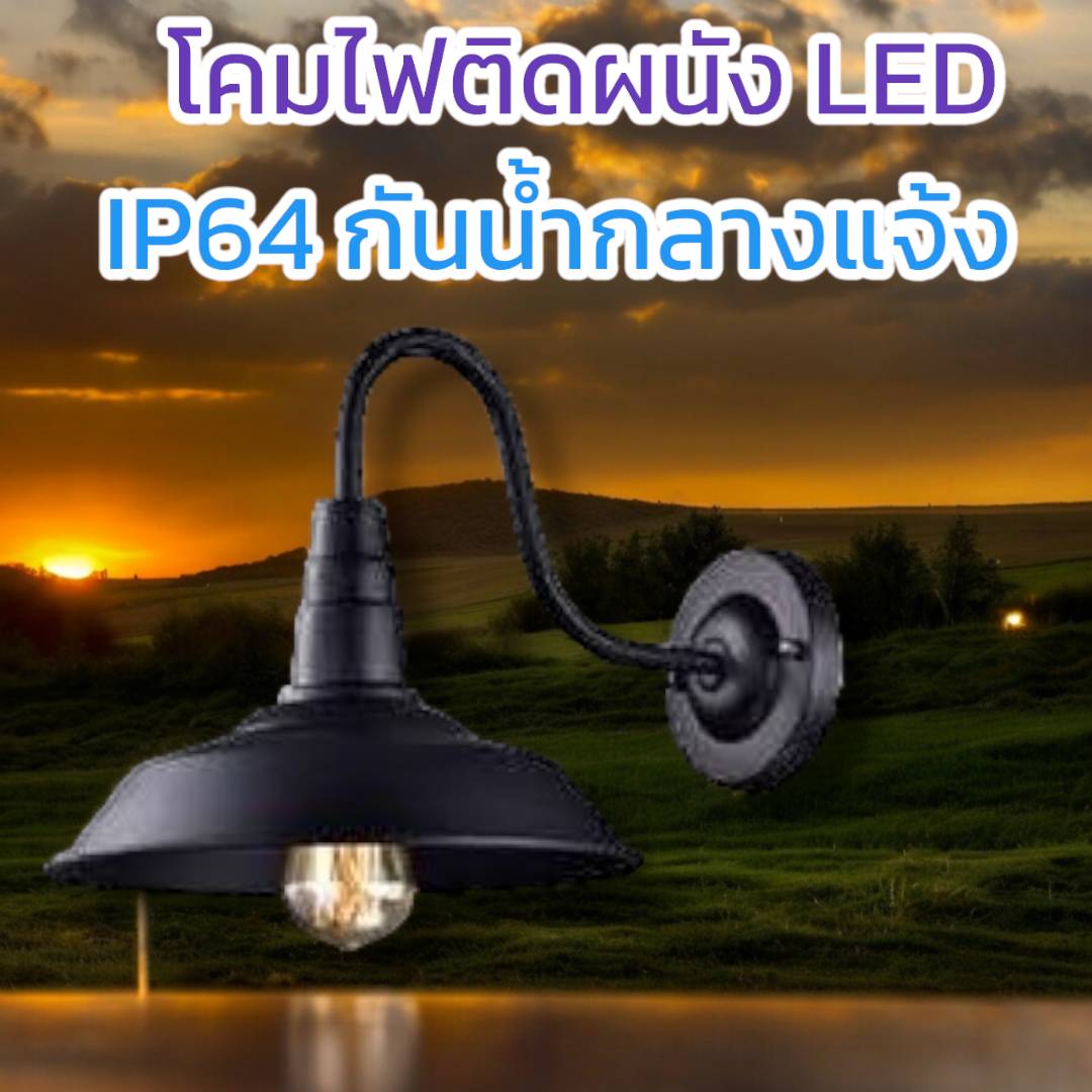 โคมผนังคลาสสิก จำนวนบรรจุ โคม /ลัง