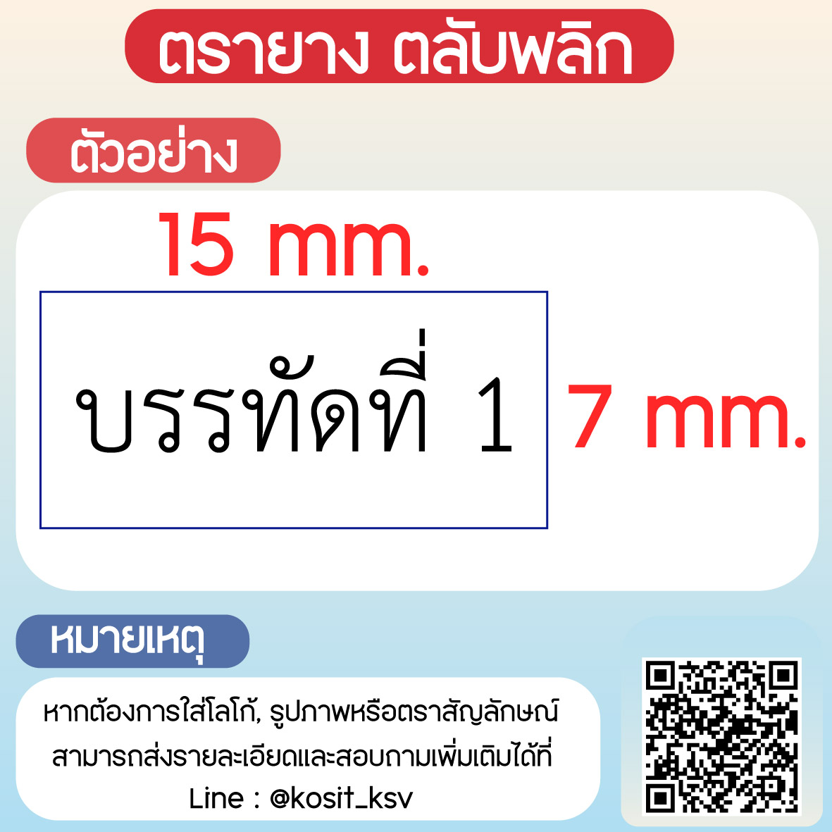 (สั่งทำ) ตรายางตรายางตลับพลิก หมึกในตัว Trodat รุ่น TR-4908 ขนาด 15 x 7 มม.