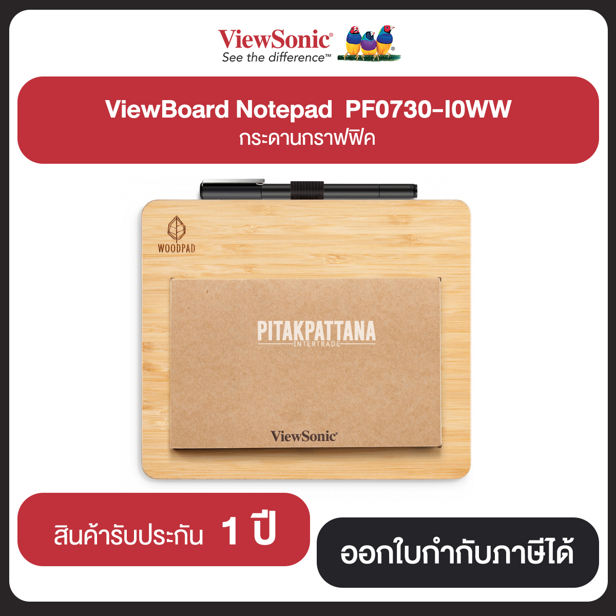 ViewSonic ViewBoard Notepad PF0730-IOWW กระดานกราฟฟิค สินค้ารับประกัน 1 ปี