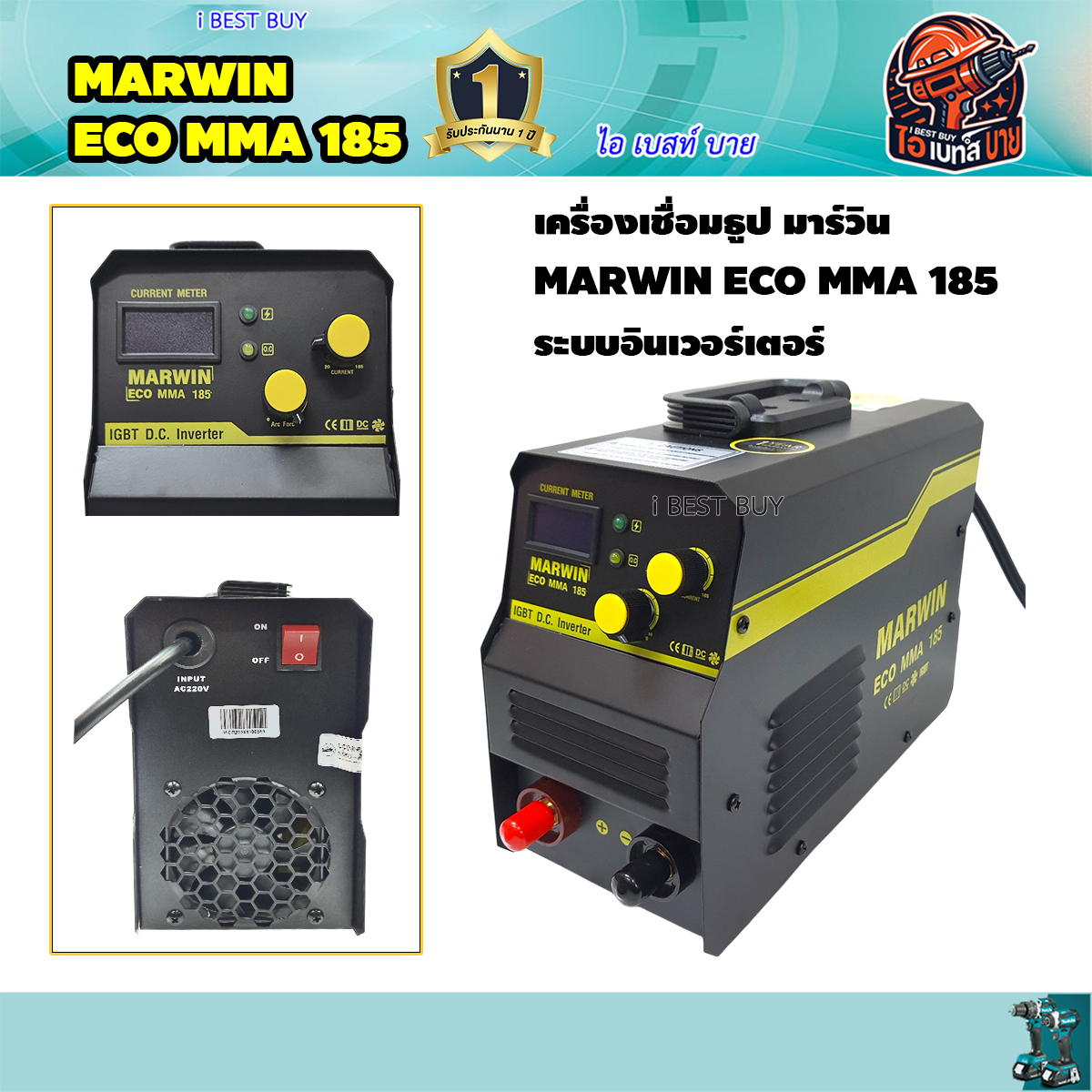 Marwin Eco MMA 185 เครื่องเชื่อมธูป กระแสเชื่อม 20-130แอม (buy LONGWELL) รับประกัน 1ปี