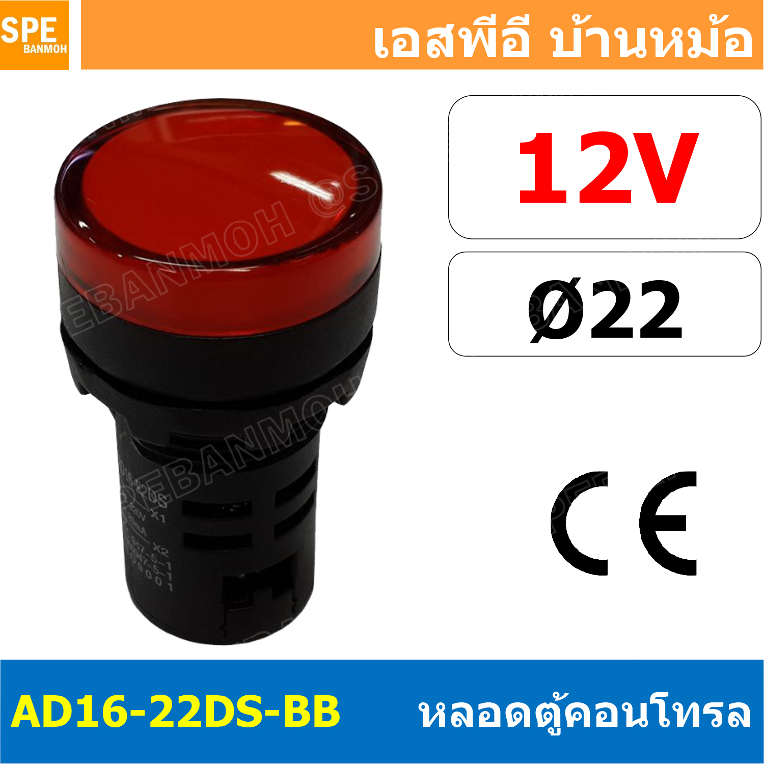 [ 1 ชิ้น ] AD16-22DS-BB 12V แดง Red Indicator Lamp 12v 22mm Pilot Lamp 22mm หลอดตู้คอนโทรล AD16 22DS 22มม หลอดไฟสัญญาณ 22มิล รูเจาะ 22 มิล หลอดไฟ 22mm หลอดไพลอท ไพลอทแลมป์ หลอดคอนโทรล Ø22 ไพลอตแลมป์ AD16-22DS ไฟตู้คอนโทรล ไฟแสดงสถานะ LED 22 mm Pilot ส