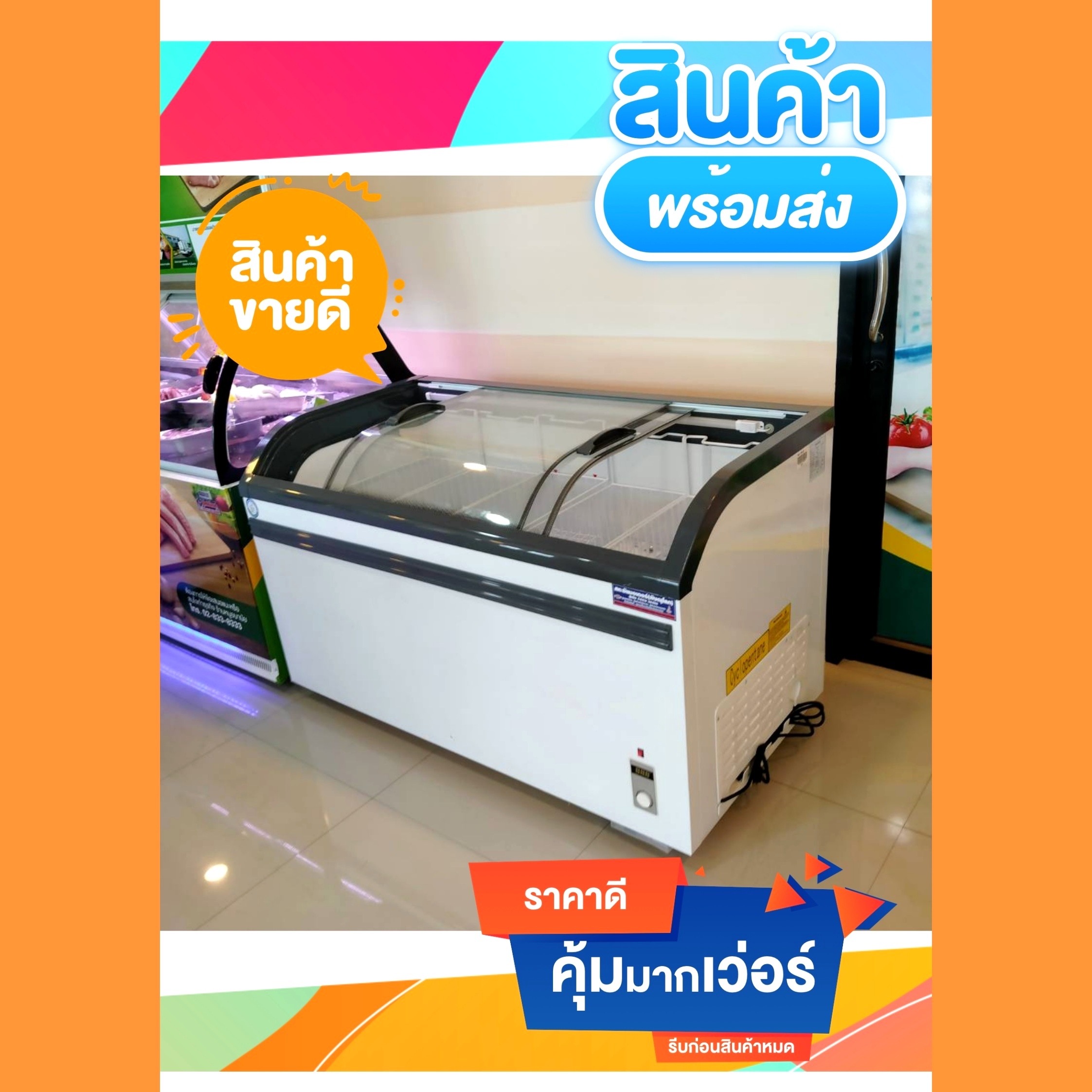 ตู้แช่แข็ง อาหารสด