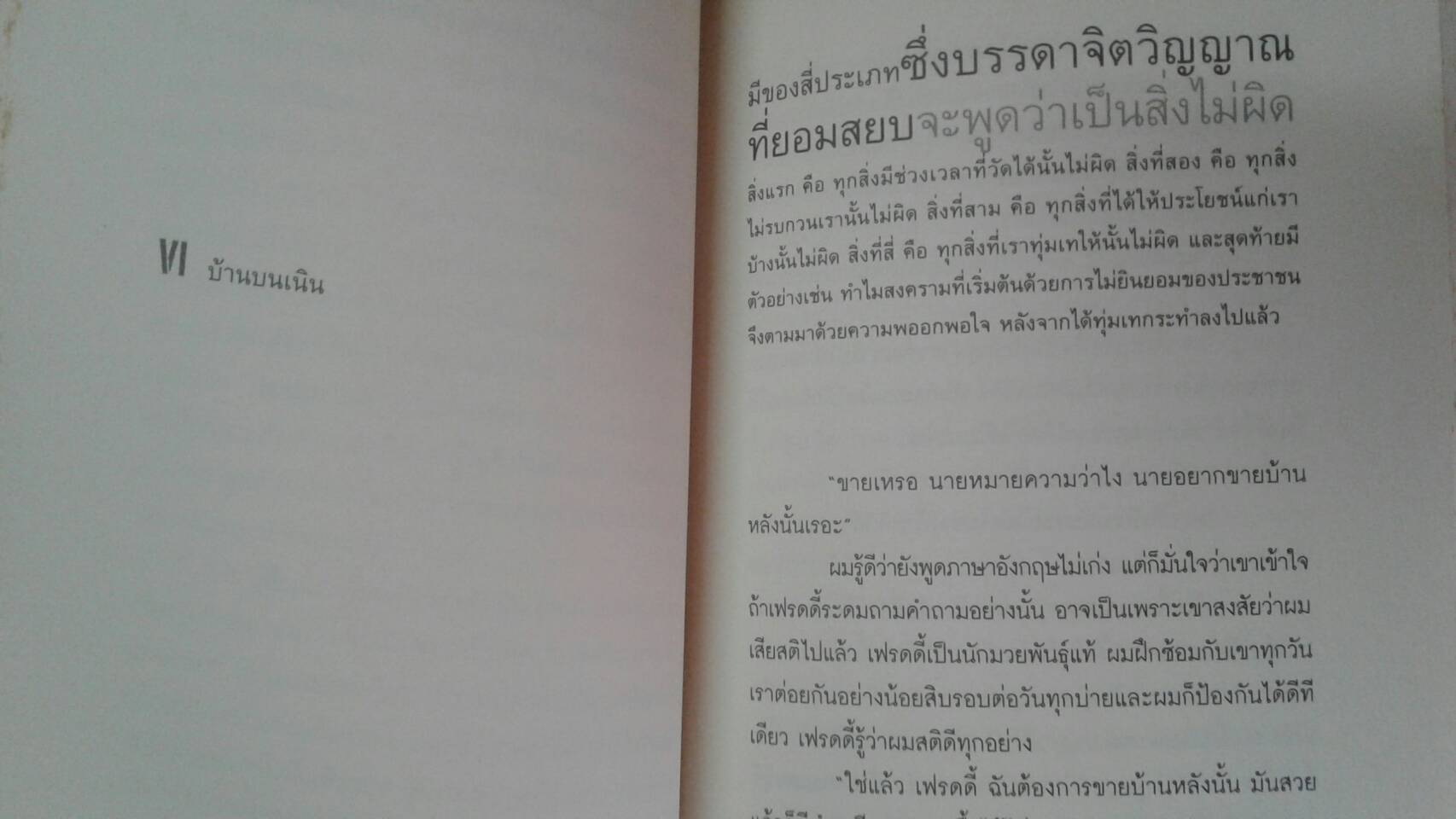 คริสตอฟ โรคองคูร์ : อธิชา มัญชุการ (น.ส.) แปล