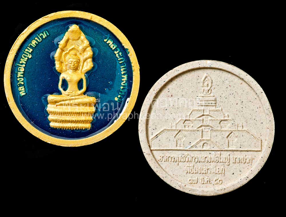 หลวงพ่อใหญ่นาคปรก หลวงปู่เครื่อง วัดสระกำแพงใหญ่ ปี2550