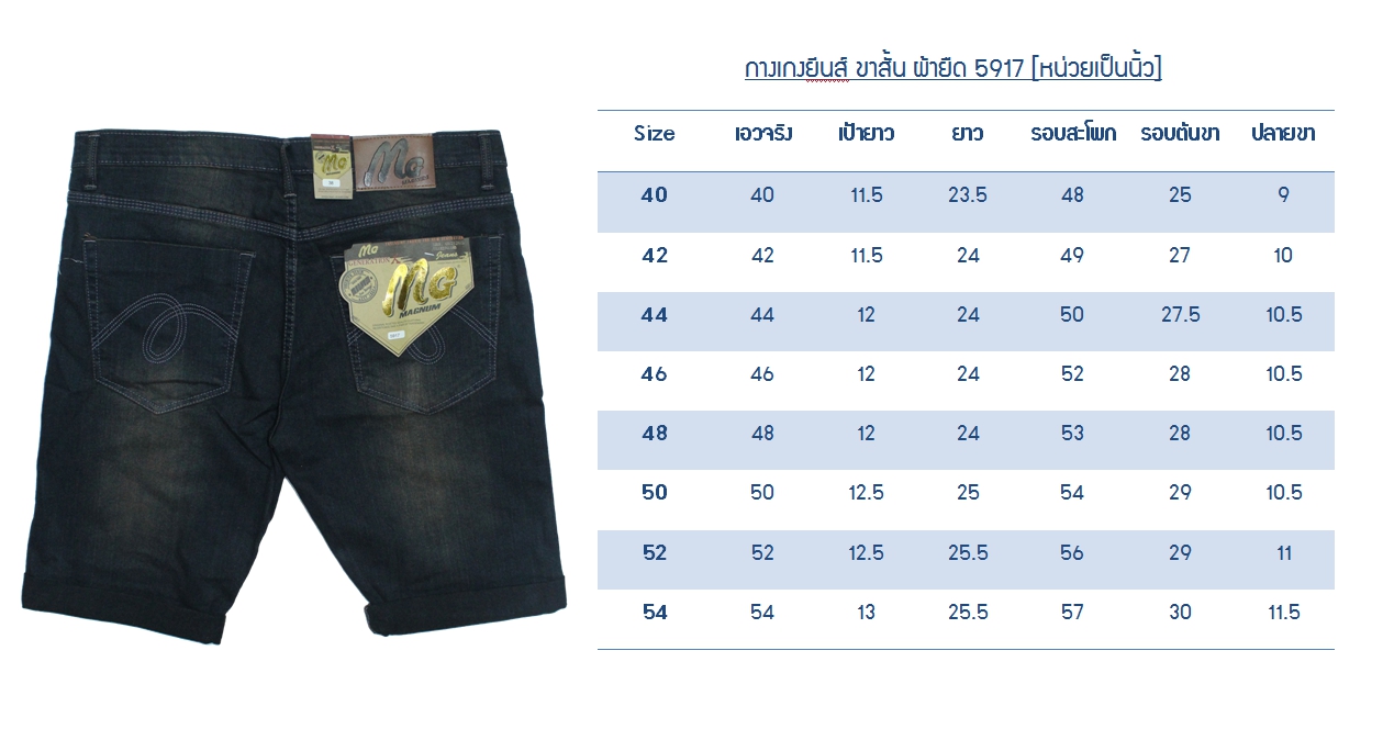 กางเกงยีนส์ขาสั้นผ้ายืด ผู้ชาย ทรงกระบอกเล็ก #5917 ไซต์ใหญ่ 38-54"
