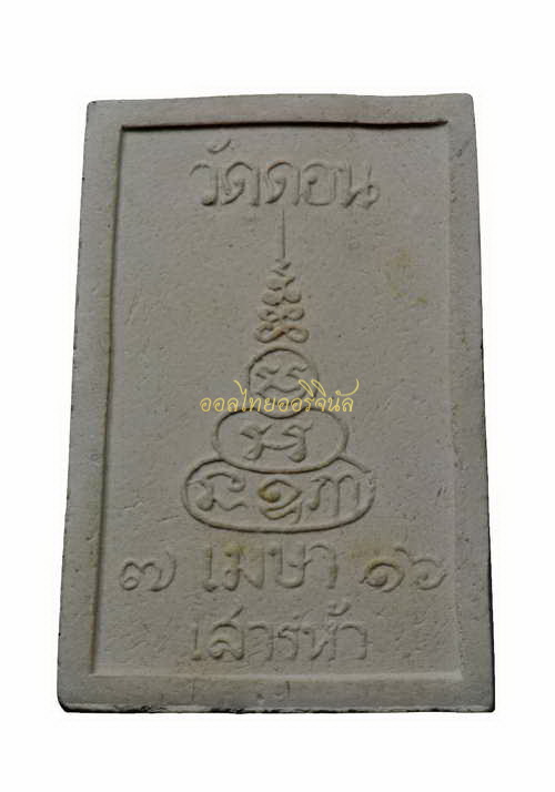 +พระสมเด็จประภามณฑล วัดดอน ยานนาวา ปี2516 เนื้อผง กรุงเทพ 65010801