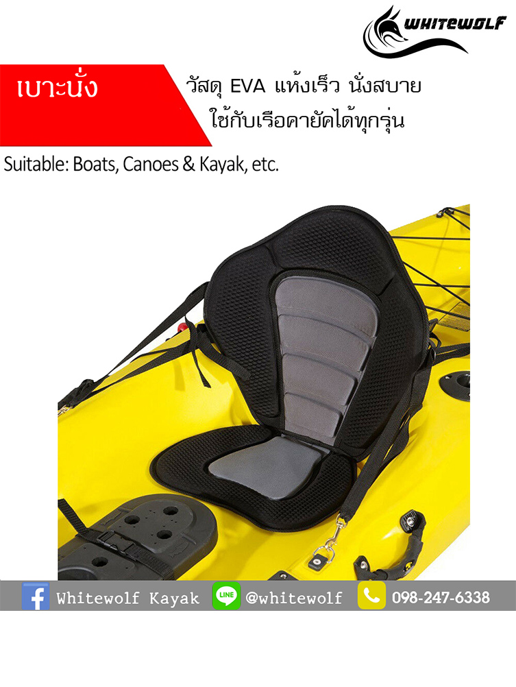 เบาะนั่ง / Kayak Seat