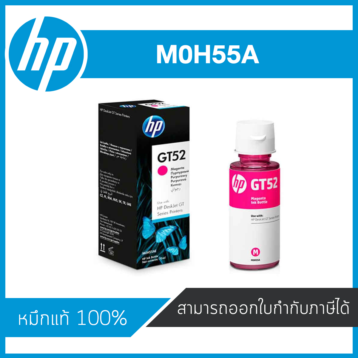 HP GT52 M0H55A Magenta น้ำหมึกเติมแบบขวด สีม่วงแดง ของแท้ 70-ml Magenta Inkjet Refill