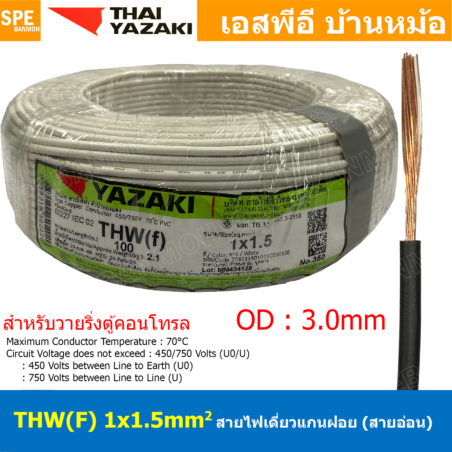 [ 100 เมตร ] THW (F) 1x1.5 sq.mm สีขาว White สายไฟอ่อน ไทยยาซากิ วายริ่งตู้คอนโทรล Thai Yazaki สายไฟอ่อน สายไฟอ่อนแกนฝอย สายอ่อน IEC06 300/500V VSF Flexible Cable VSF มาตรฐาน มอก TIS 11 สายอ่อน Flexible Cable สายคอนโทรล THWF ยาซากิ VSF