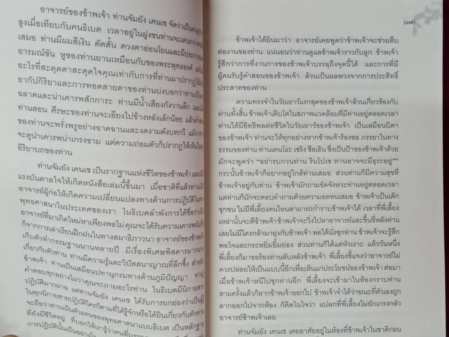 เหนือห้วงมหรรณพ : โซเกียล รินโปเช เขียน พระไพศาล วิสาโล แปล