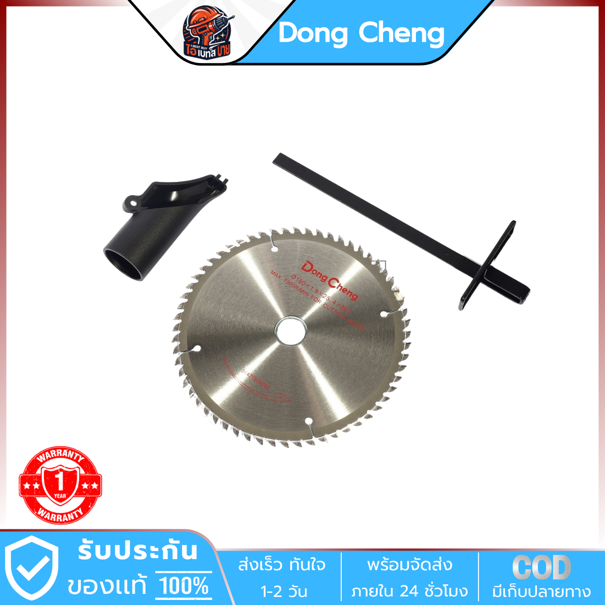 DONG CHENG เลื่อยวงเดือน 7 นิ้ว รุ่น DMY07-185 กำลังไฟ 1500 วัตต์