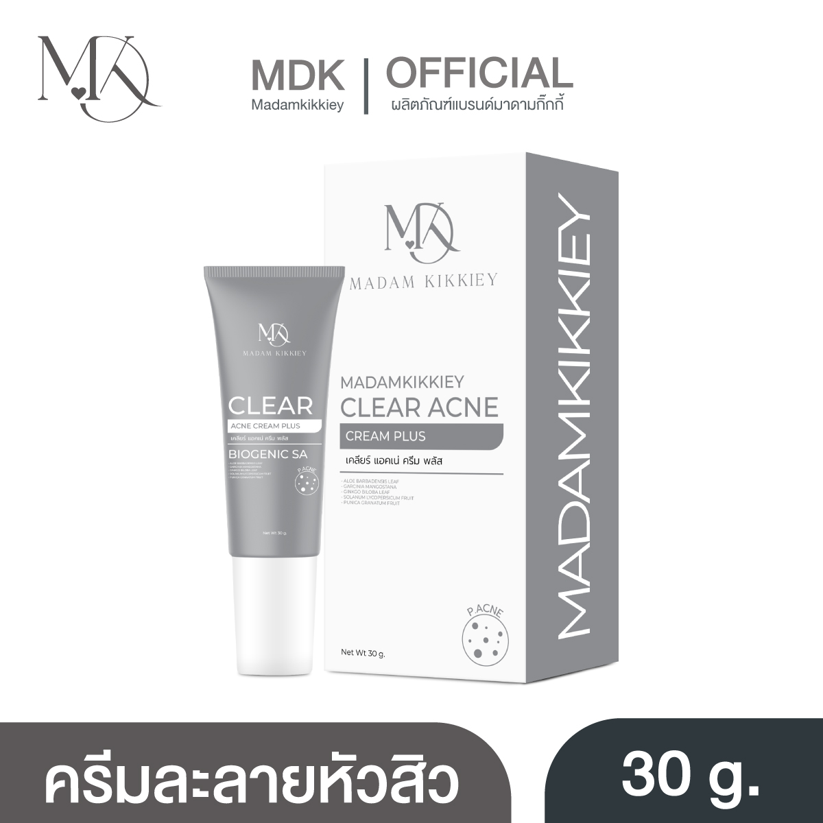 ครีมละลายสิว