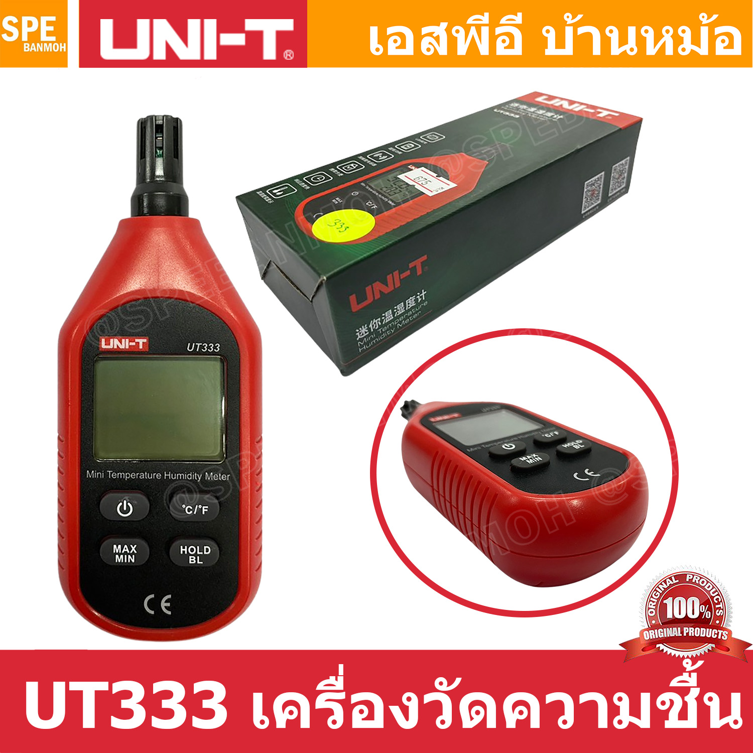 UT333 เครื่องวัดความชื้น Humidity Meter อุณหภูมิแบบดิจิตอล เครื่องวัดความชื้นอากาศ วัดความชื้น วัดอุณหภูมิ มัลติมิเตอร์ เครื่องวัดอุณหภูมิและความชื้น เครื่องวัดความชื้นแบบดิจิตอล เครื่องวัดอุณหภูมิความชื้นในอากาศ รุ่น UNI-T ยูนิที UT-333