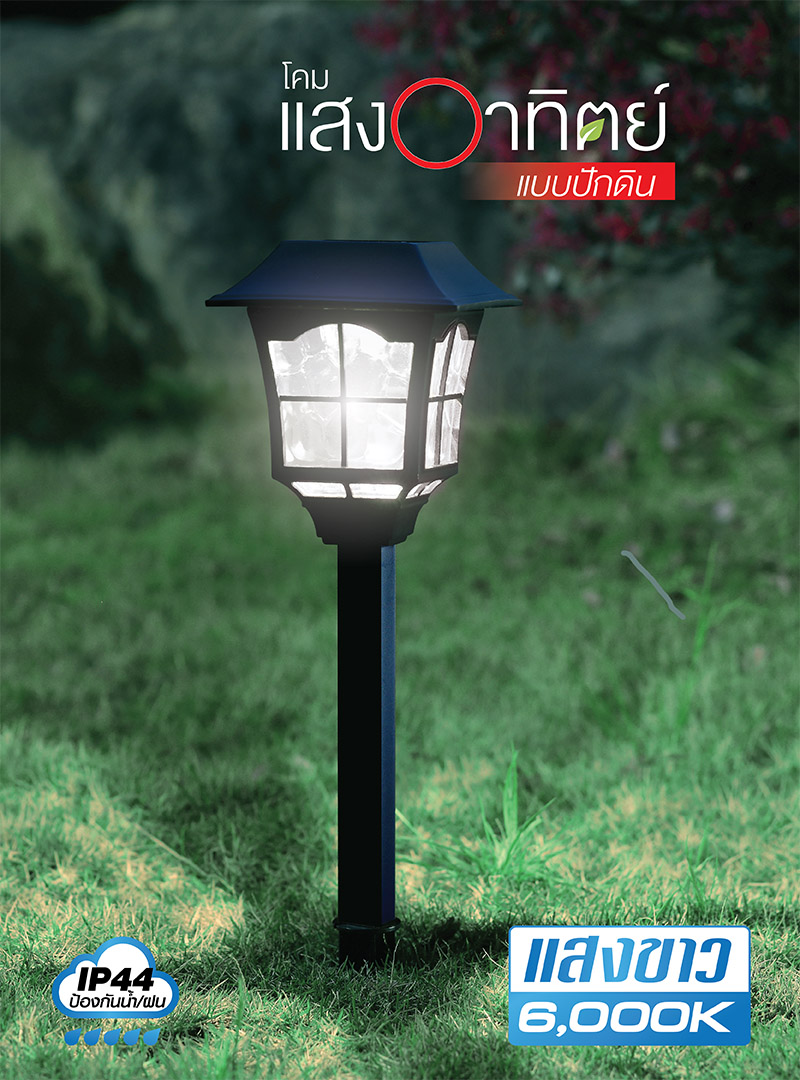 โคมไฟโซล่า LED แบบปักดิน ไพน์ (แสงขาว-แพ็คคู่) HI-TEK HFSG03001B สีดำ