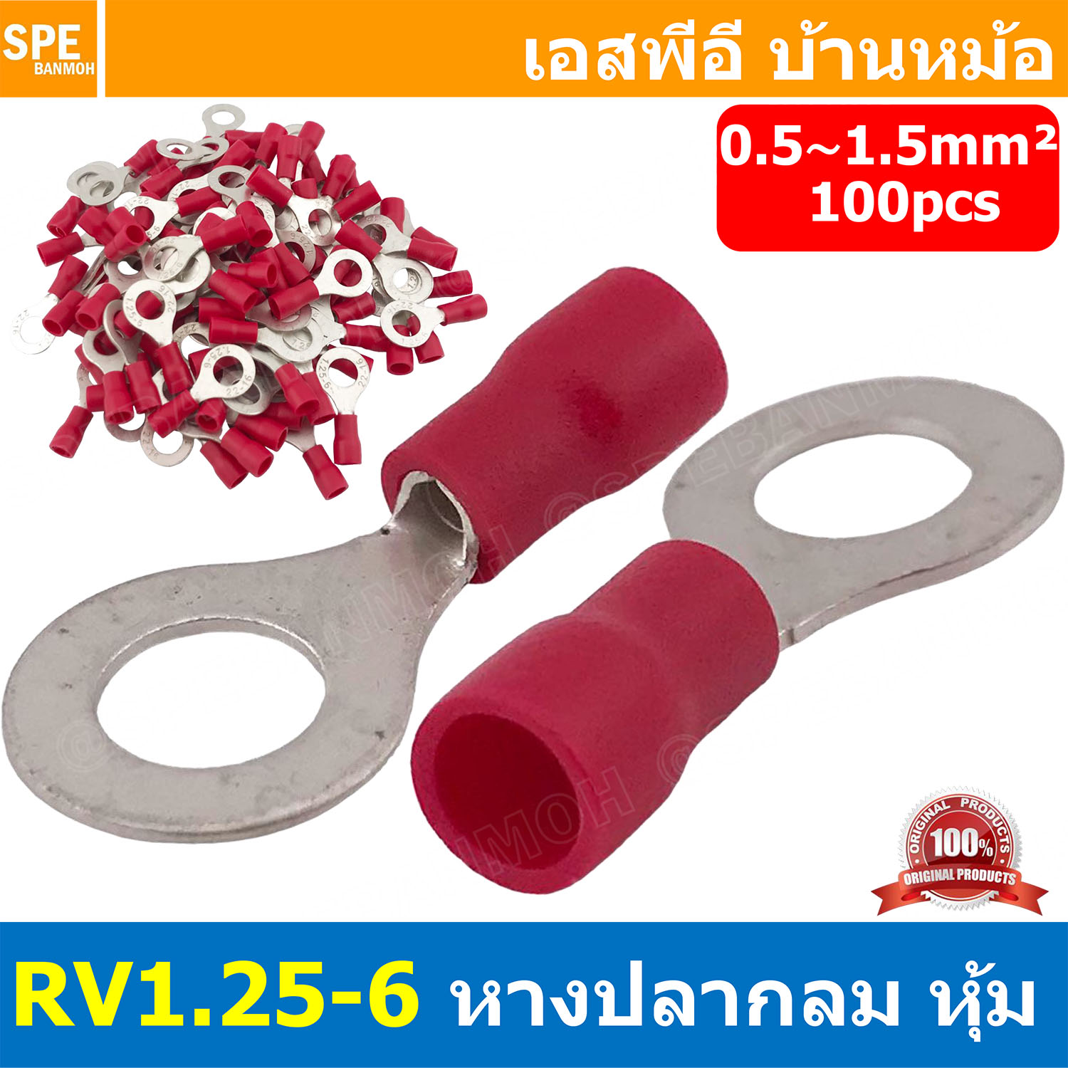 [ 100 ตัว/ถุง ] RV1.25-6 สำหรับสาย 0.5-1.5 sq.mm 22-16AWG หางปลากลม หางปลาหุ้มฉนวน เทอร์มินอล หางปลาย้ำสายไฟ หางปลา หางปลากลมหุ้ม หางปลาแฉก Terminal Crimping หางปลา กลมหุ้ม หางปลาต่อสาย ขั้วต่อสายไฟ หางปลาวง หางปลา RV Spade Terminal หางปลากลมหุ้มฉนวน
