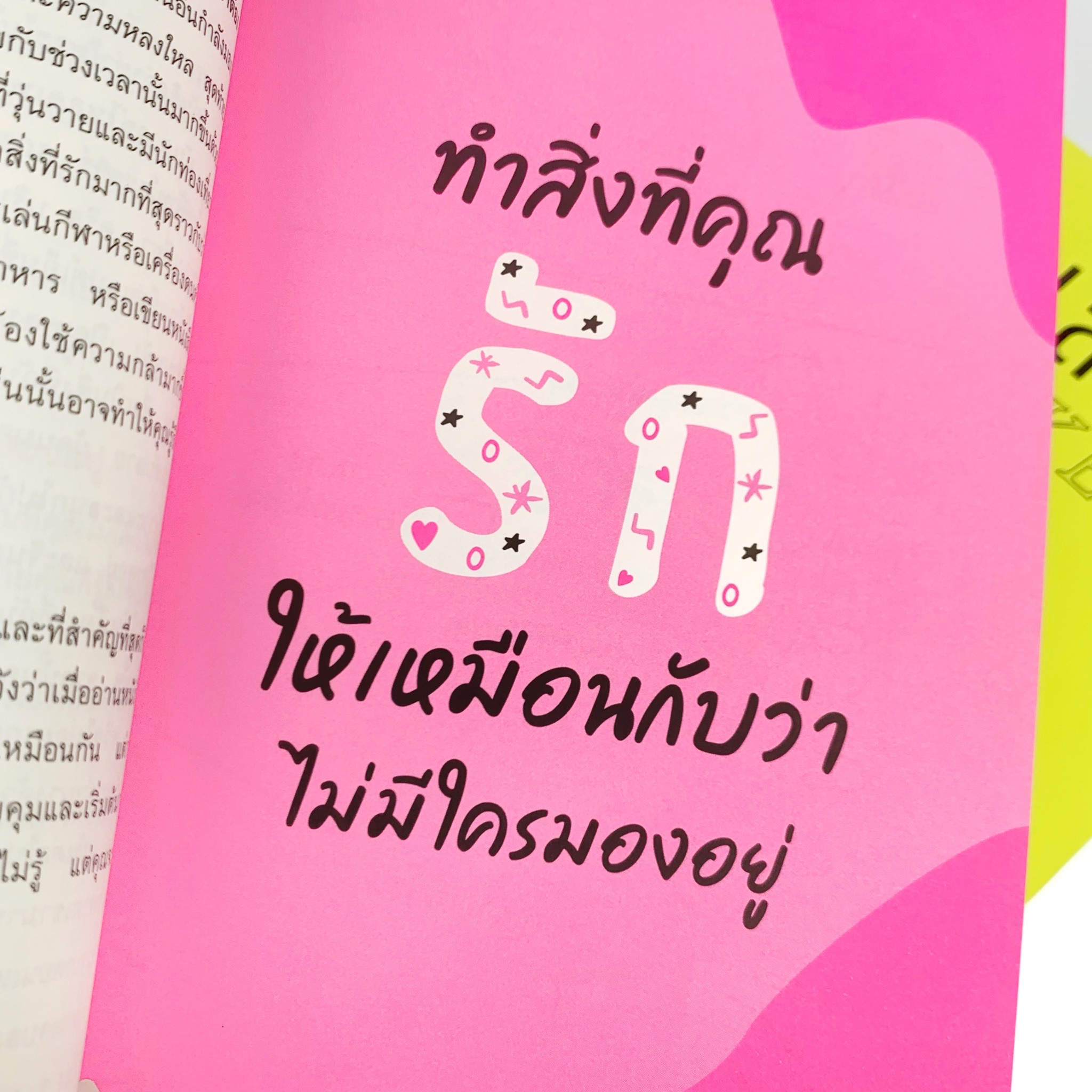 ว่าไงจ๊ะ ความกลัว Hello, Fears