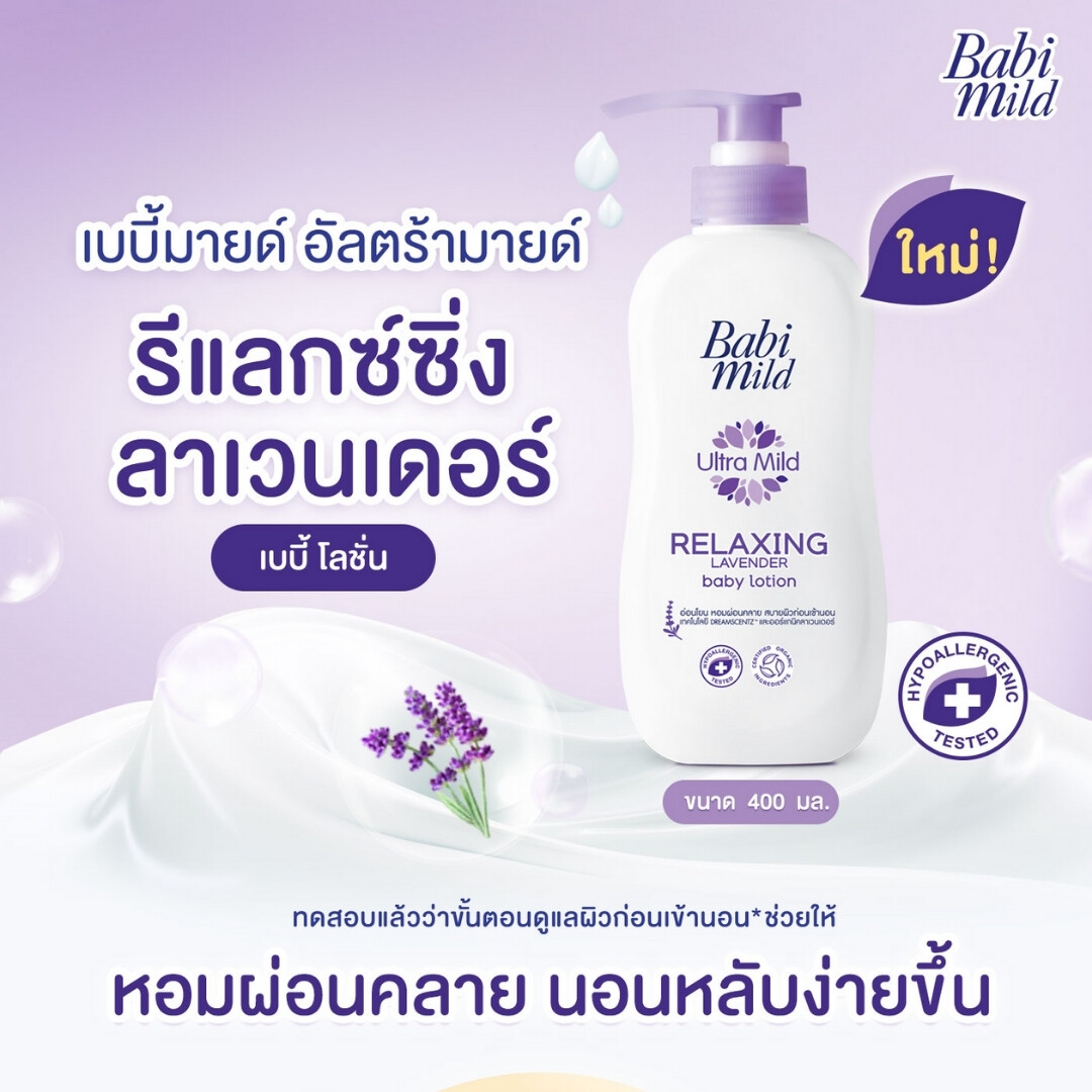 [1แถม1] Babi Mild เบบี้โลชั่น บำรุงผิว สูตรอ่อนโยน (ขนาด 400มล.) เบบี้มาย โลชั่นเด็ก เนื้อโลชั่นบางเบา โลชั่นบำรุงผิว Baby Lotion