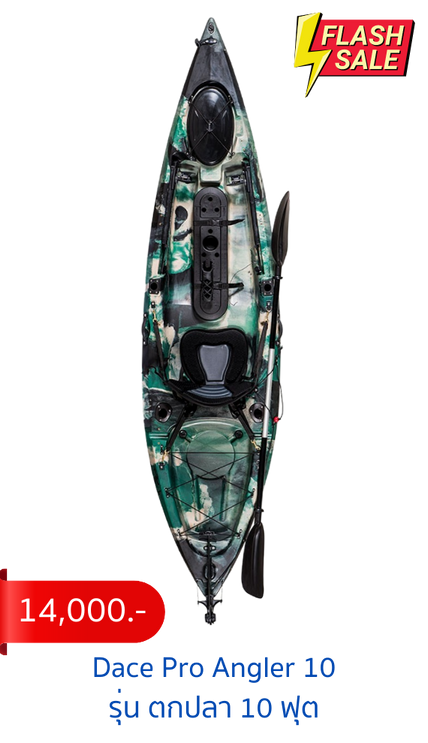 FISHING KAYAK เรือคายัคตกปลากำลังเริ่มเป็นที่นิยมในกลุ่มนักตกปลา เนื่องจากเป็นเรือขนาดเล็กกะทัดรัด พกพาสะดวกน้ำหนักไม่มาก สามารถดัดแปลงติดเครื่องได้ ตอบโจทย์นักตกปลามือใหม่ ไปจนถึงมืออาชีพ สามารถนำออกทะเลได้ จึงทำให้นักตกปลานิยมที่จะเลือกใช้ทำกิจกรรมท้าทายใหม่ ๆ เดิมทีการมีเรือซักลำ ต้องใช้เงินหลักแสนถึงหลักล้าน ซึ่งเป็นการลงทุนที่สูงเกินไป แต่สำหรับการทำกิจกรรมตกปลาด้วยเรือคายัคมีราคาเพียงหลักหมื่นต้น ๆ เท่านั้น พร้อมสมรรถนะของเรือคายัคที่ลุยได้ทุกสถานการณ์อีกด้วย - Dace Pro Angler 10 เรือคายัคตกปลา 10 ฟุต - Dace Pro Angler 12 เรือคายัคตกปลา 12 ฟุต - Dace Pro Angler 13 เรือคายัคตกปลา 13 ฟุต - Pedal Kayak เรือคายัคเท้าปั่น 10.5 ฟุต X-Series - X-Series X9 เรือคายัคตกปลา X-9 - X-Series X10 เรือคายัคตกปลา X-10 - X-Series X13 เรือคายัคตกปลา X-13 - X-Series X3 เรือคายัคตกปลา 3 ที่นั่ง X-3