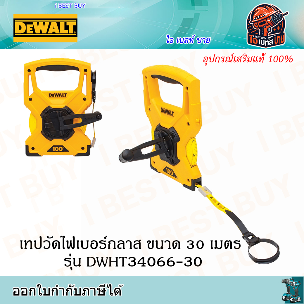 DEWALT DWHT34066-30 เทปวัดไฟเบอร์กลาส ขนาด 30 เมตร