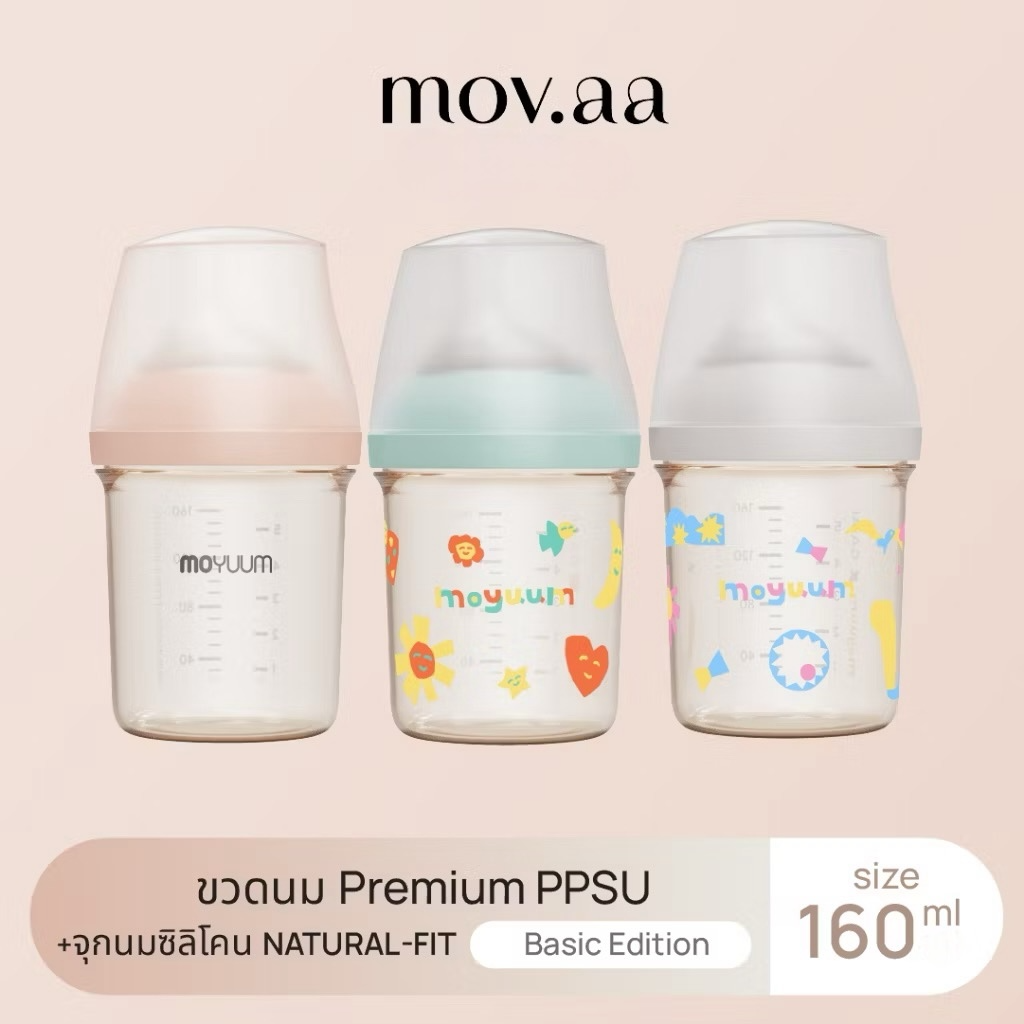 MOYUUM mov.aa ขวดนมเด็ก PPSU ALL IN ONE (ไม่มีลาย)