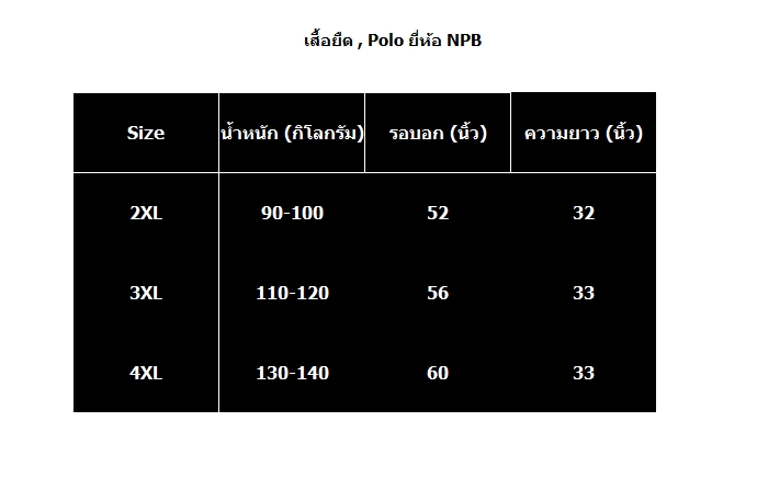 เสื้อโปโล PURE COLLAR NR68121 ผ้า Premium Micro Pique ใส่สบาย ไม่ร้อน 2XL 3XL 4XL