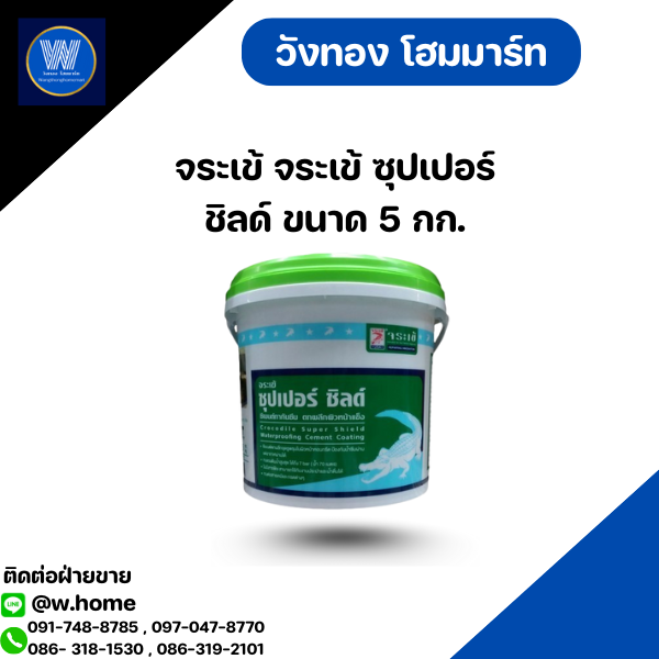 จระเข้ จระเข้ ซุปเปอร์ ชิลด์ ขนาด 5 กก.