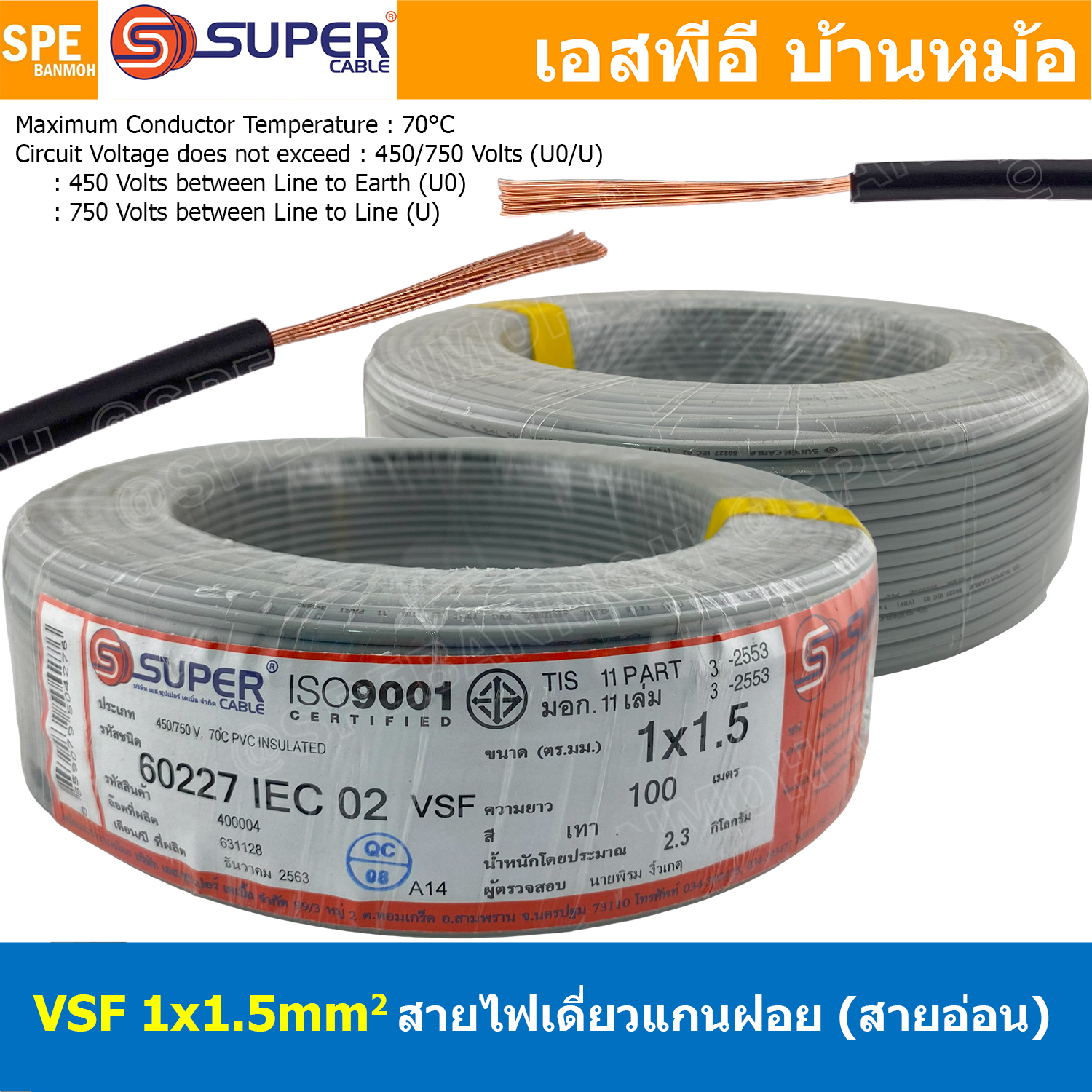 [ 100 เมตร ] S-SUPER VSF 1x1.5 sq.mm สีเทา Grey ขนาด 1.5 sq.mm. สายไฟ่อ่อน วายริ่งตู้คอนโทรล วีเอสเอฟ สายไฟเดี่ยวแกนฝอย สายไฟ สายไฟอ่อน สายไฟอ่อนแกนฝอย สายอ่อน IEC02 450/750V VSF Flexible Cable VSF มาตรฐาน มอก TIS 11 สายอ่อน Flexible Cable สายคอนโทรล