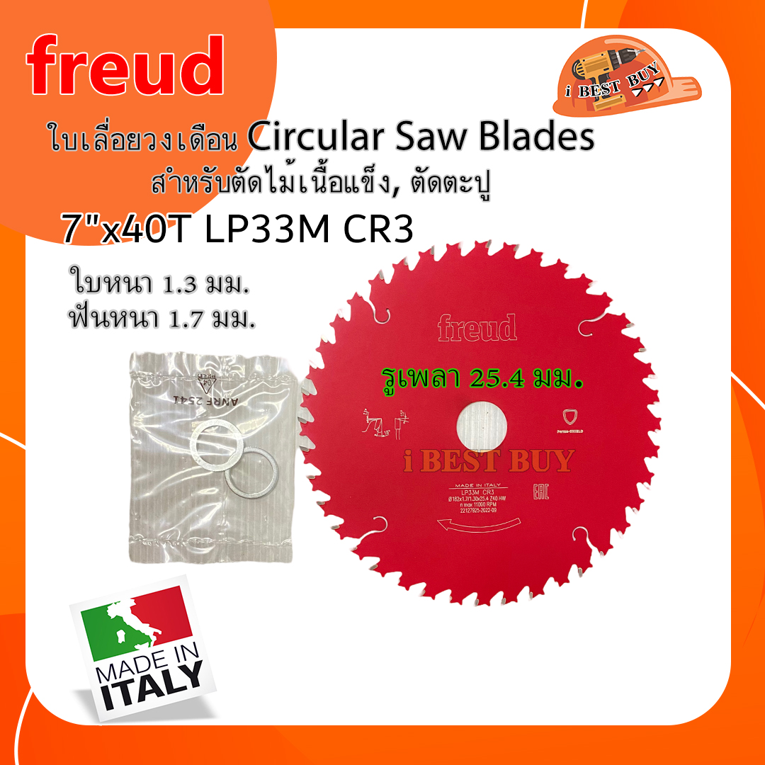 FREUD LP33MCR3 ฟรอยด์ ใบเลื่อยวงเดือน 7นิ้ว x 40ฟัน (รูเพลา 25.4 มม.) สำหรับตัดไม้เนื้อแข็ง