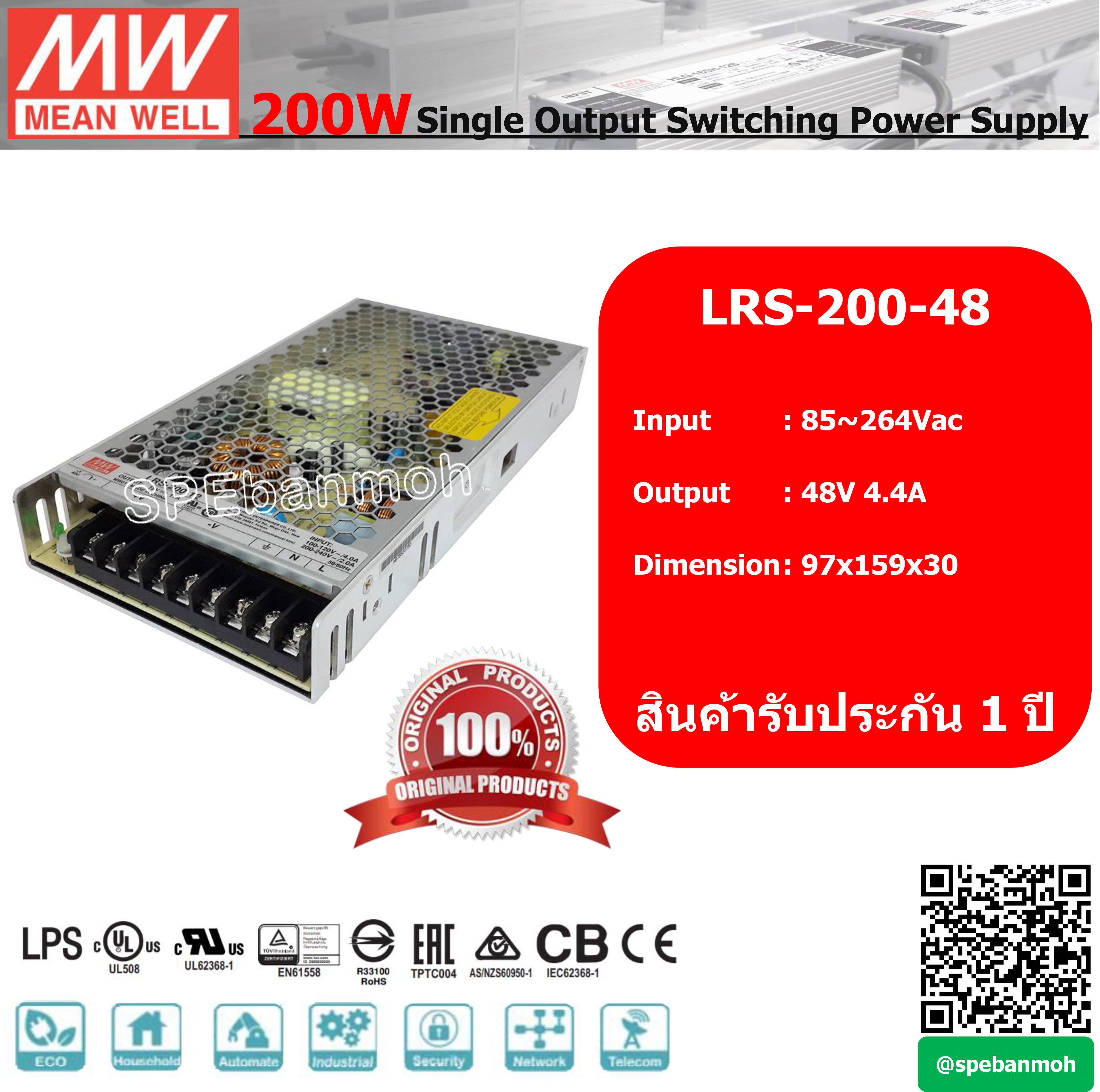 สวิทช์ชิ่งพาวเวอร์ซัพพลาย Meanwell LRS-200-48 ไฟเข้า 220VAC ไฟออก 48V 4.4A By เอสพีอี บ้านหม้อ SPE Banmoh