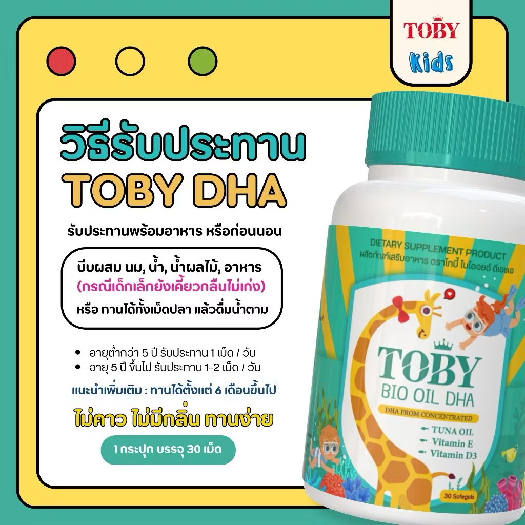 TOBY Bio Oil DHA 30 แคปซูล