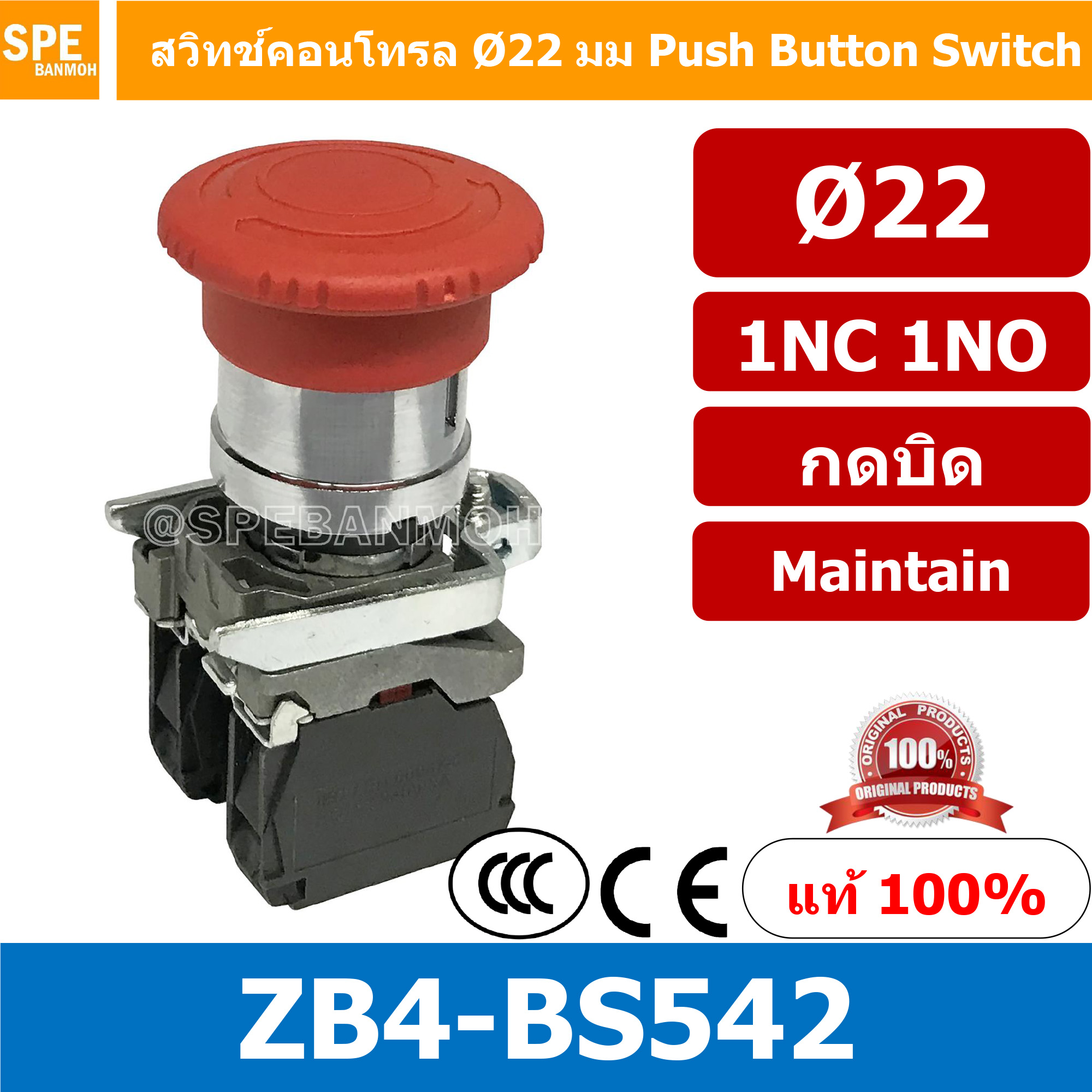 สวิทช์ฉุกเฉิน แบบล็อคค้าง ZB4-BS542 ON-OFF 1NO 1NC By เอสพีอี บ้านหม้อ SPE Banmoh