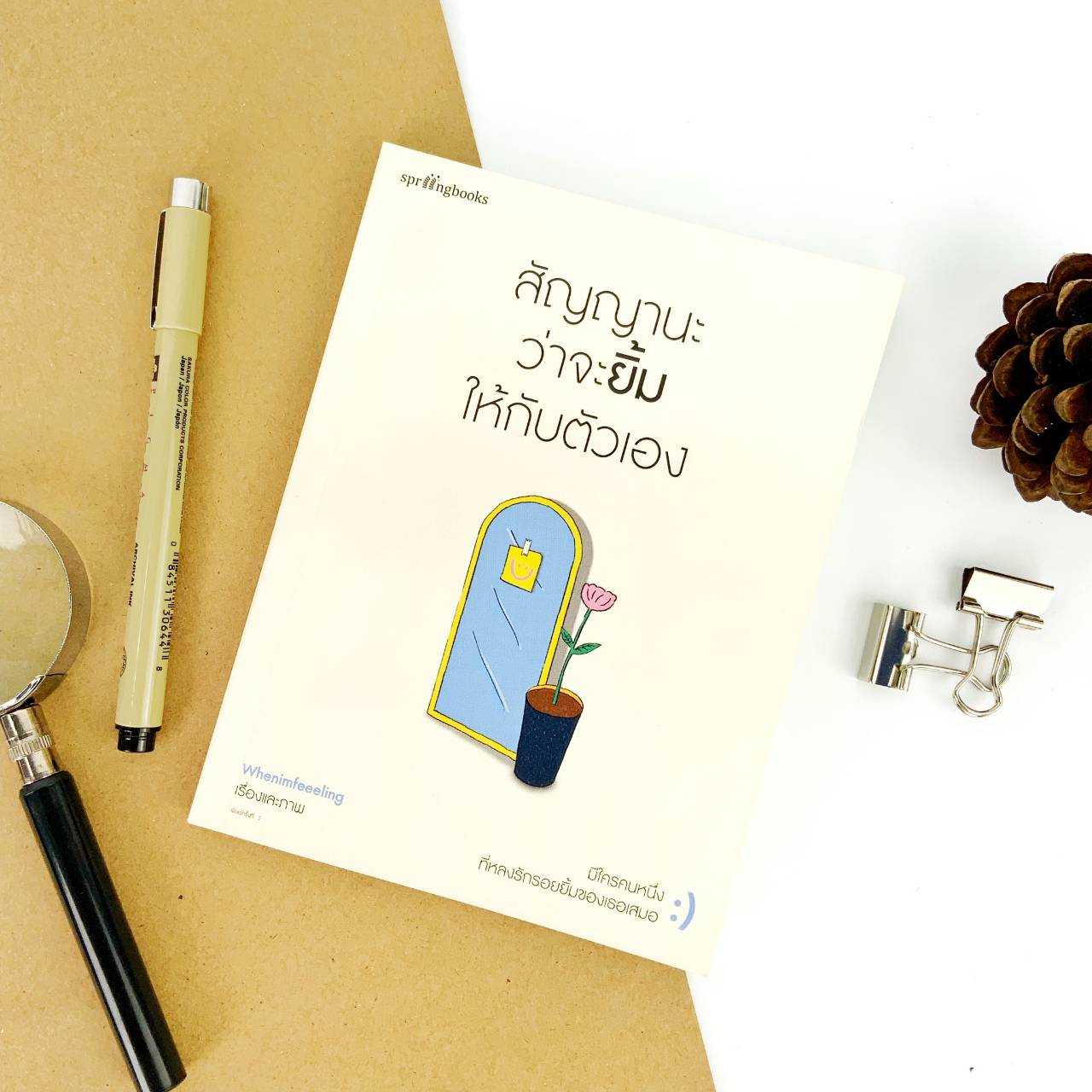 หนังสือ สัญญานะ ว่าจะยิ้มให้กับตัวเอง