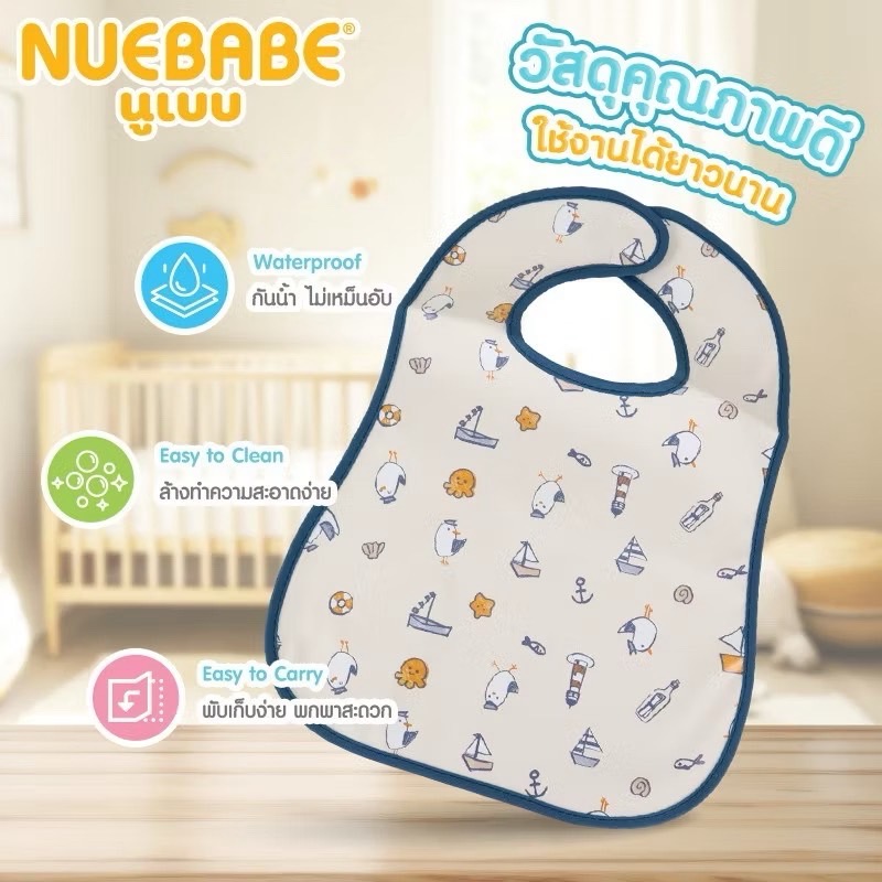 Nuebabe ผ้ากันเปื้อนเด็ก กันน้ำ ทำความสะอาดง่าย