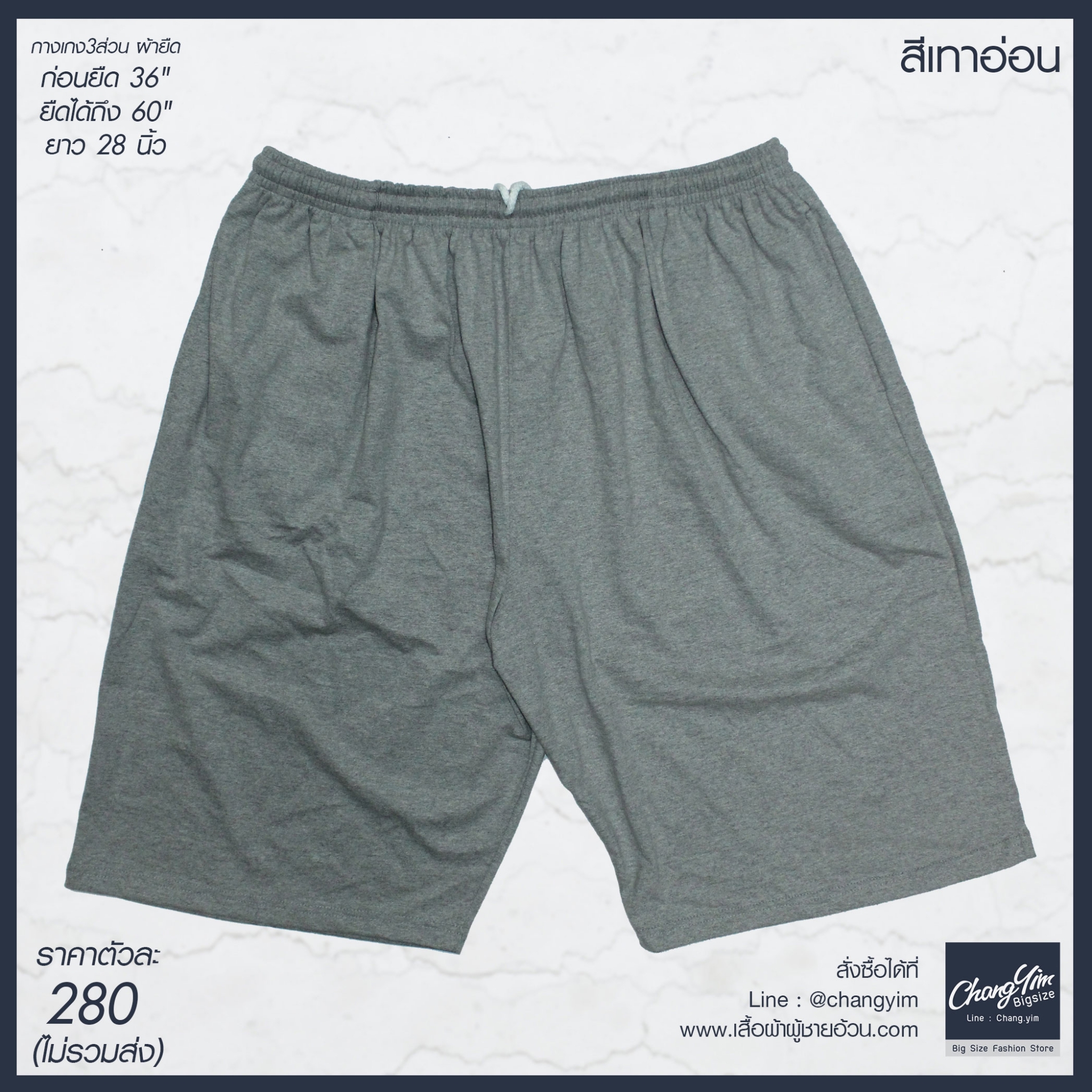 กางเกง Free Size 3ส่วน ผ้ายืด สีเทาอ่อน