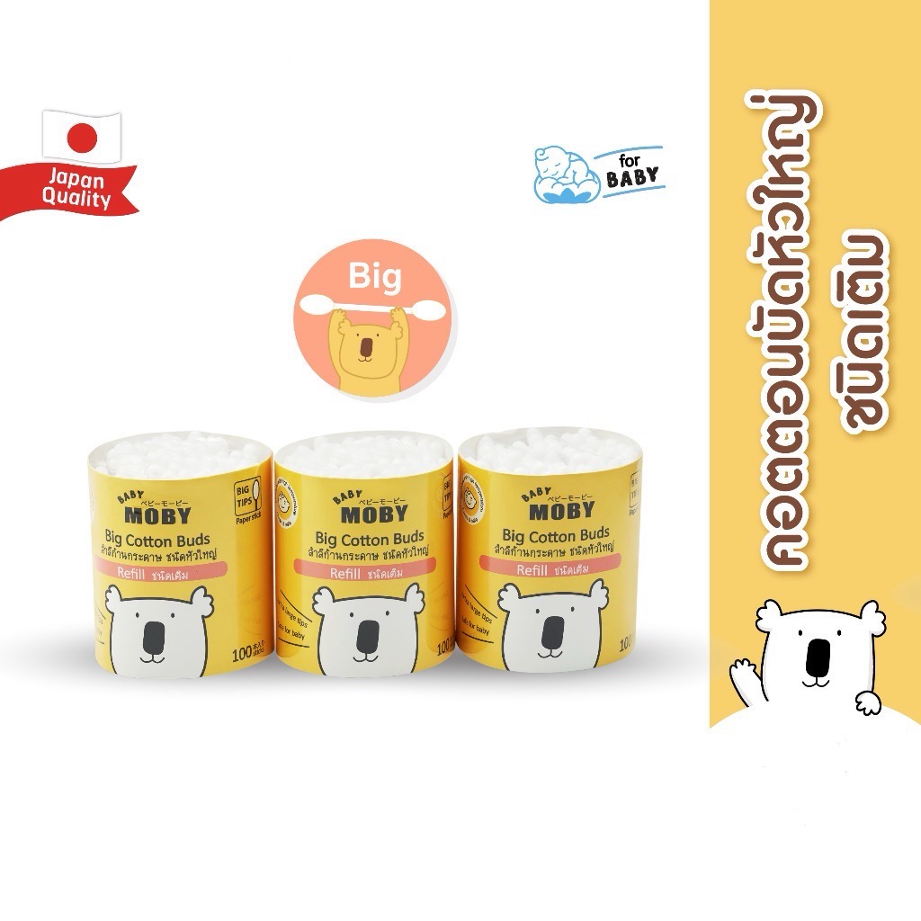 Baby Moby ชนิดเติม สำลี คอตตอนบัดหัวใหญ่ (1 ชิ้น) รีฟิลหัวใหญ่ / หัวเล็ก