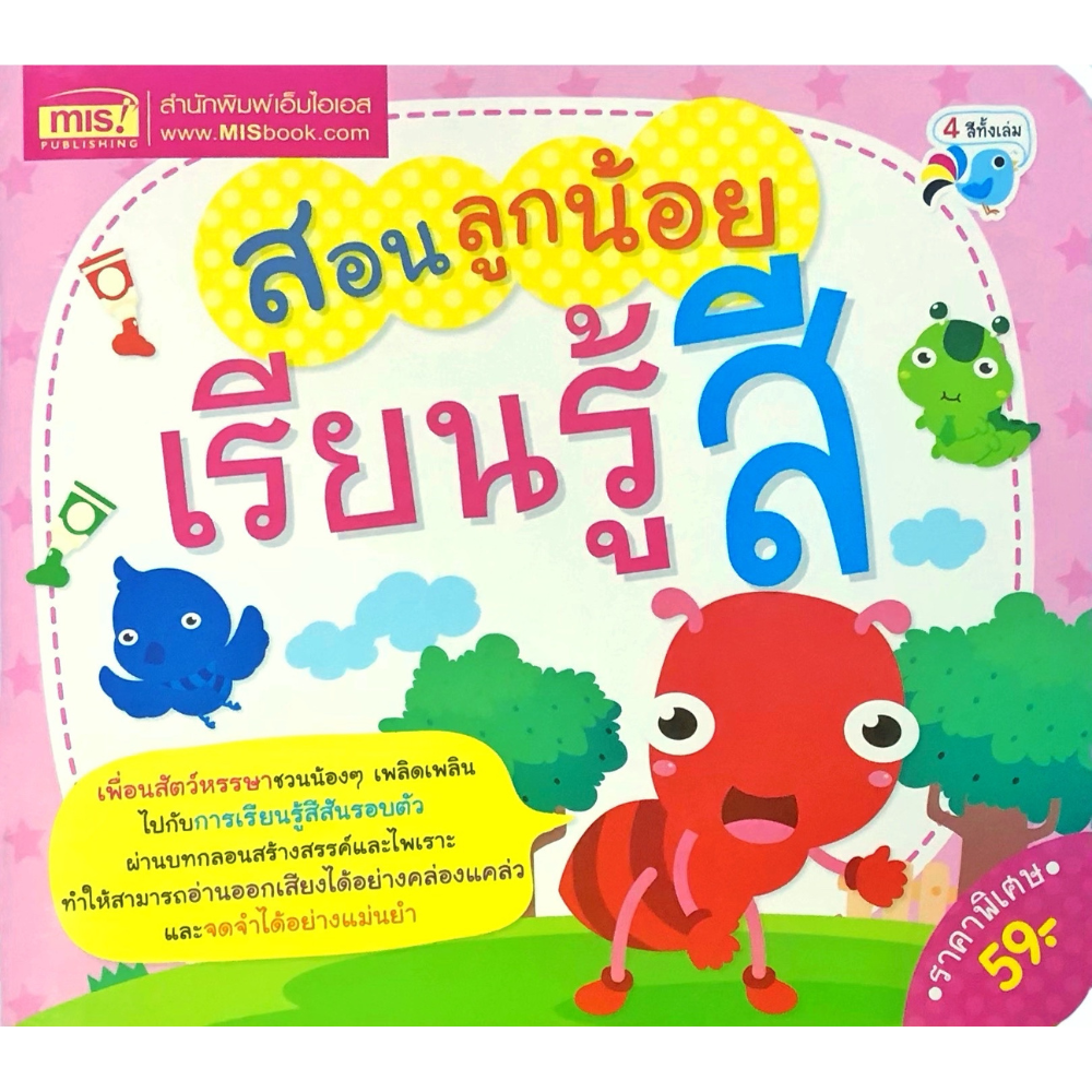 สอนลูกน้อยเรียนรู้สี
