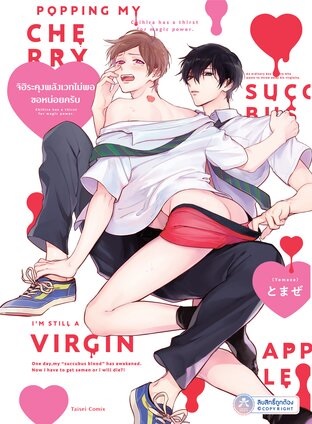 จิฮิระคุง พลังเวทไม่พอ ขอหน่อยครับ - โทมาเสะ (Uncut / unsen หนุ่มใสซื่อหน้าตาย กับ คนบ้าสุดร่าเริง)