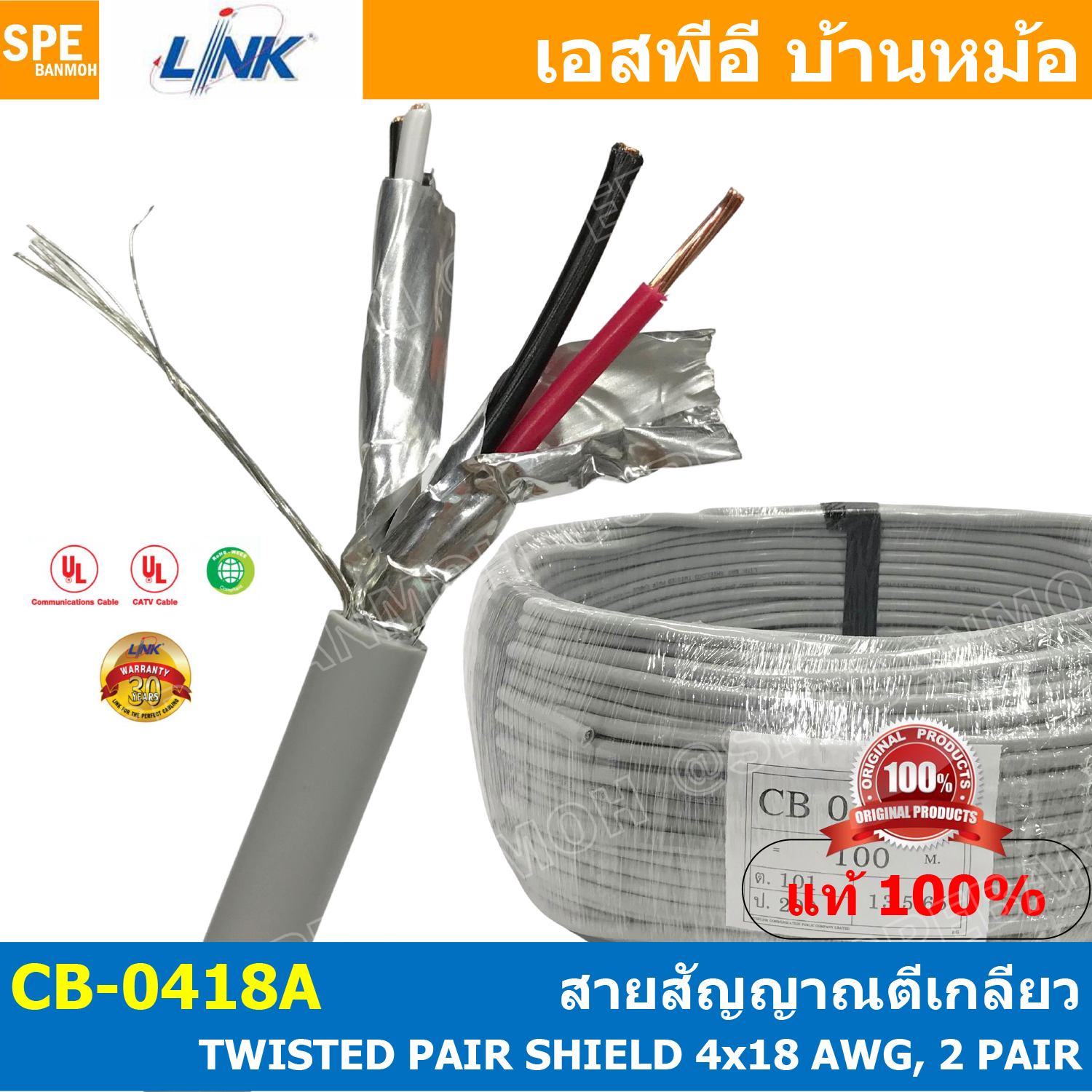 [ 2 เมตร ] CB-0418A สายตีเกลียว CB-0418 BAS TWISTED PAIR SHIELD 4x18 AWG 2 PAIR สายทิสแพร์ Computer Signal RS-485 RS-232 SCADA DCS TCP-IP สายสัญญาณตีเกลียว สายทวิส 4C x 18AWG 2คู่ สายตีเกลียว สายสัญญาณคู่ ตีเกลียว CB 0418 0418A สาย Twist Pair