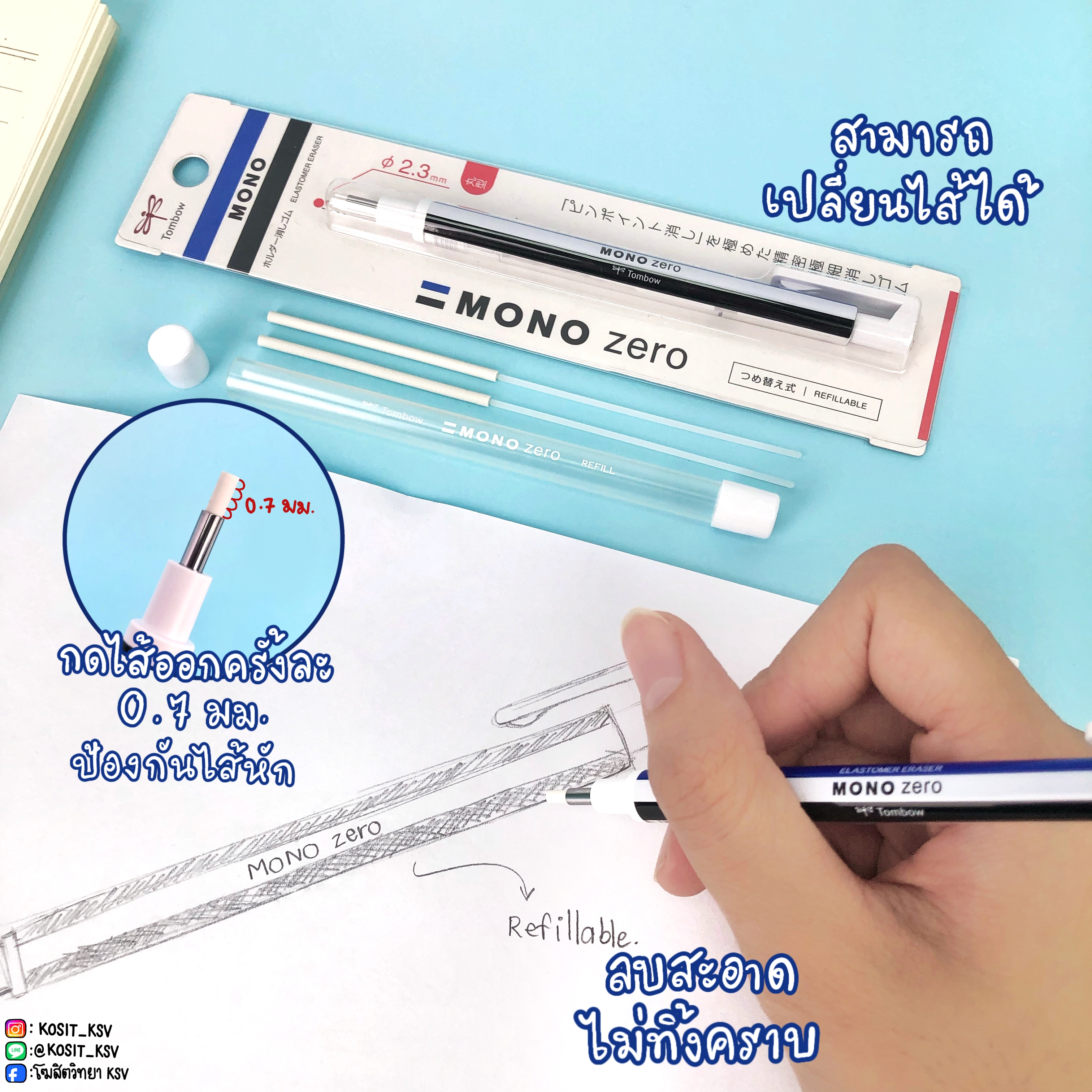 ปากกายางลบ MONO zero รุ่น EH-KUR เปลี่ยนไส้ได้
