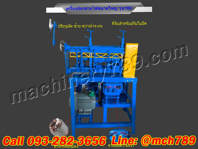 เครื่องปอกสายไฟขนาดใหญ่ รุ่น160 220V/380V (รูปอกสายไฟขนาด1-16 ซม.) เครื่องปอกทองแดง ปอกสายไฟ ที่ปอกสายไฟ ปอกสายไฟ ปลอกสายไฟ คีมปอกสายไฟ คีมปอกสาย Wire Stripper Automatic Cable Wire Stripping Machine