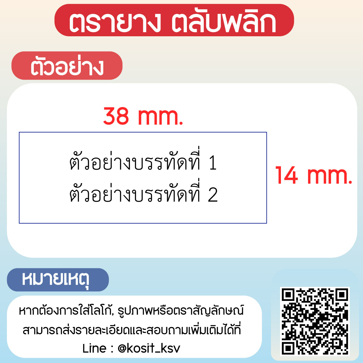 (สั่งทำ) ตรายางตรายางตลับพลิก หมึกในตัว Trodat แบบพกพา รุ่น TR-9511 ขนาด 38 x 14 มม.