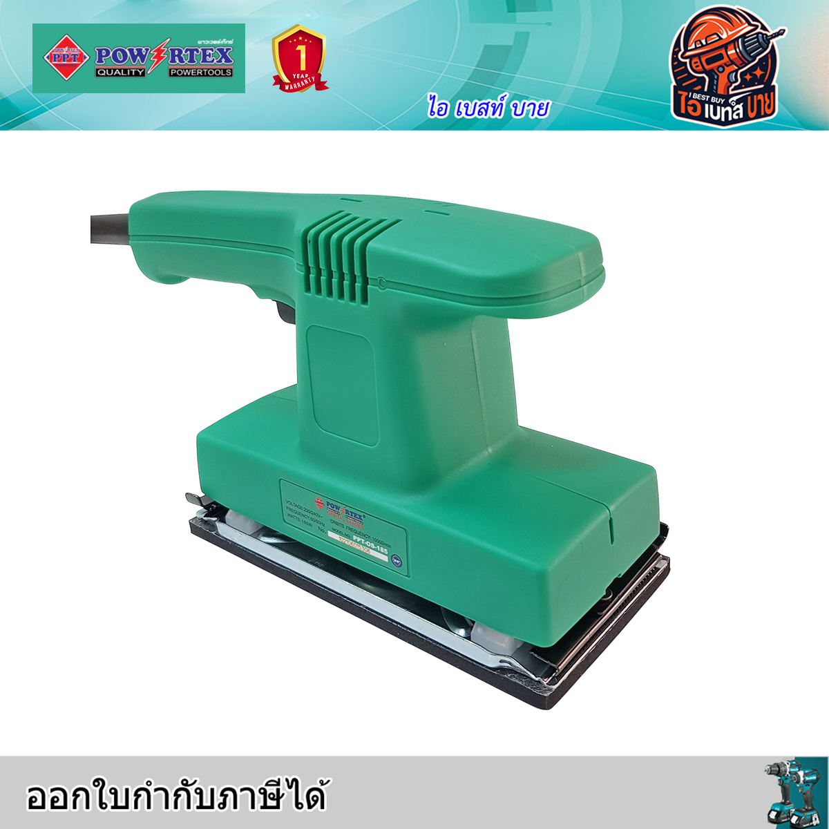 POWERTEX PPT OS-185 เครื่องขัดกระดาษทรายสี่เหลี่ยม 160วัตต์ 93×185 มม.