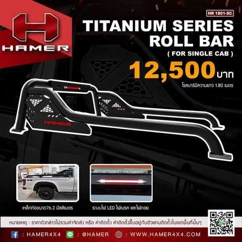 โรลบาร์รุ่น TITANIUM SERIES สำหรับรถ Single CAB HAMER 4x4