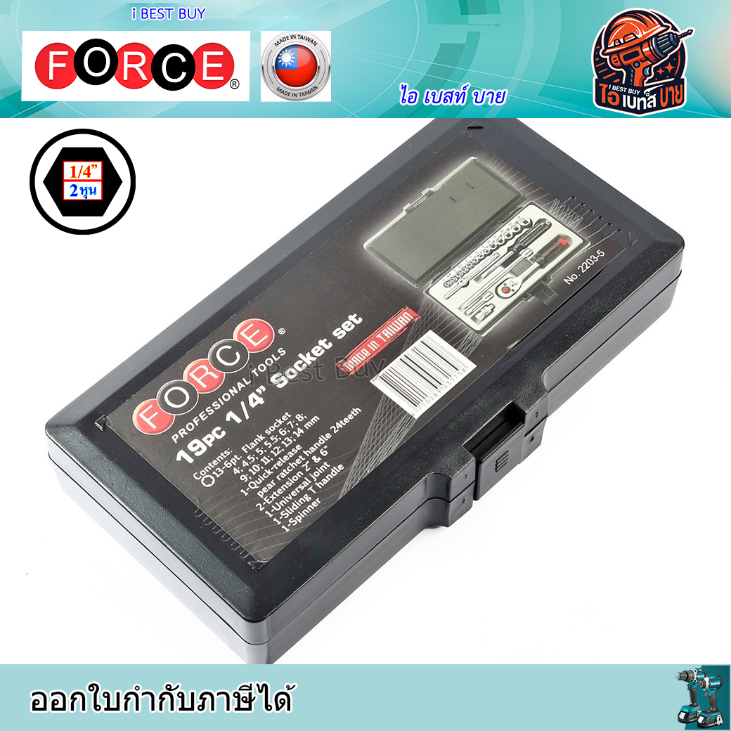 FORCE รุ่น 2203-5 ชุดลูกบ็อก 1/4" 6เหลี่ยม 19ชิ้น ประเทศผู้ผลิต Taiwan